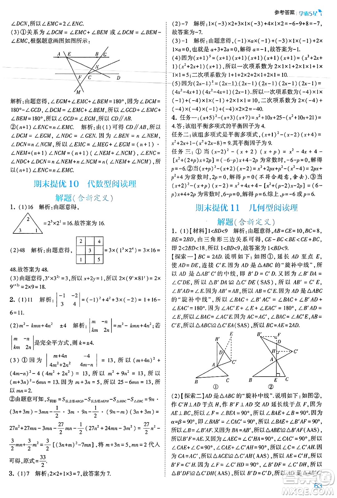 河海大學(xué)出版社2025年春初中5星學(xué)霸七年級(jí)數(shù)學(xué)下冊(cè)北師大版答案