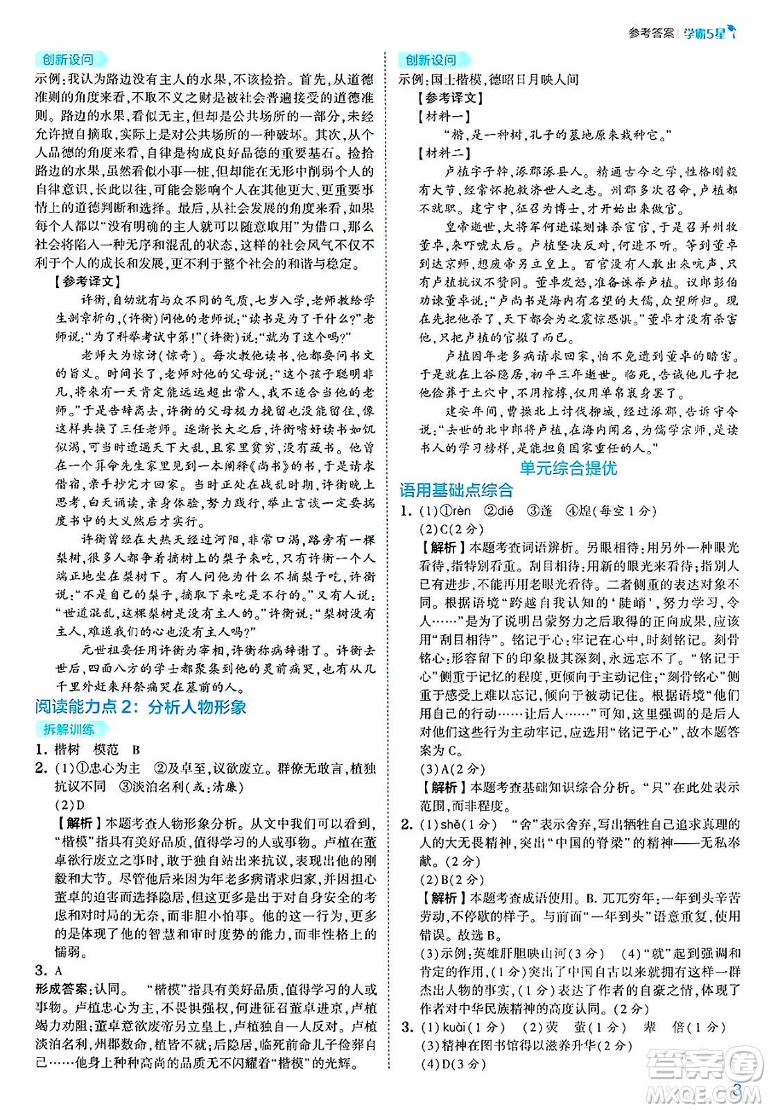 河海大學(xué)出版社2025年春初中5星學(xué)霸七年級(jí)語(yǔ)文下冊(cè)通用版答案