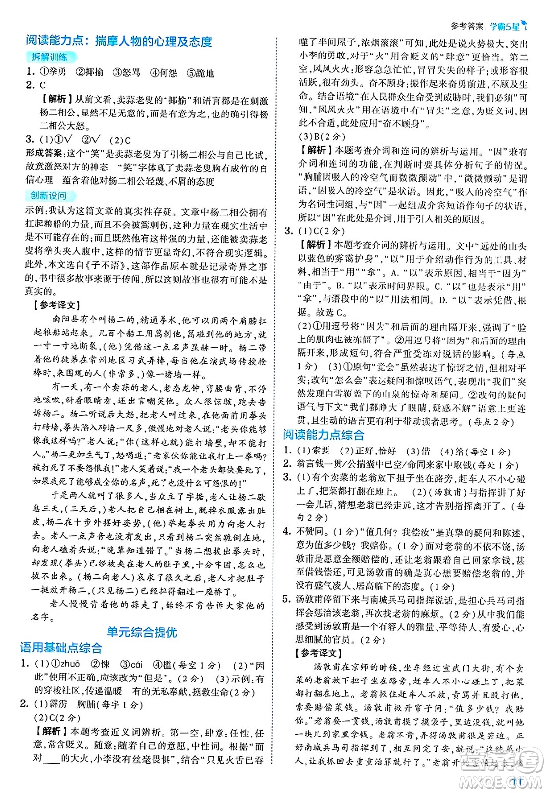 河海大學(xué)出版社2025年春初中5星學(xué)霸七年級(jí)語(yǔ)文下冊(cè)通用版答案