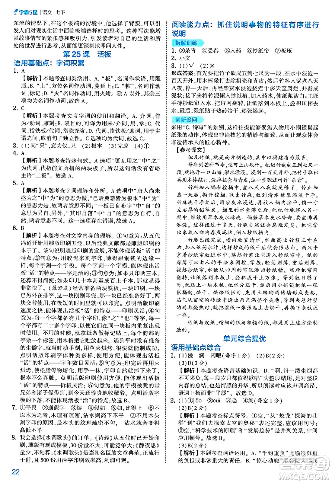 河海大學(xué)出版社2025年春初中5星學(xué)霸七年級(jí)語(yǔ)文下冊(cè)通用版答案