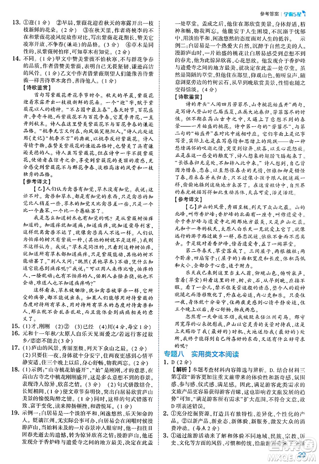 河海大學(xué)出版社2025年春初中5星學(xué)霸七年級(jí)語(yǔ)文下冊(cè)通用版答案