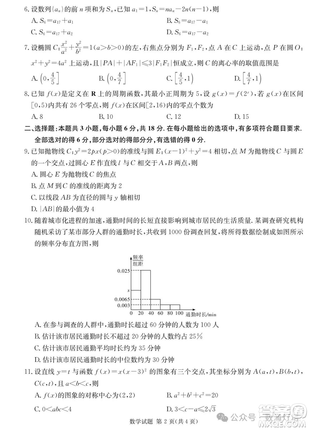 湖南省四大名校2025屆高三5月猜題卷B數(shù)學(xué)答案