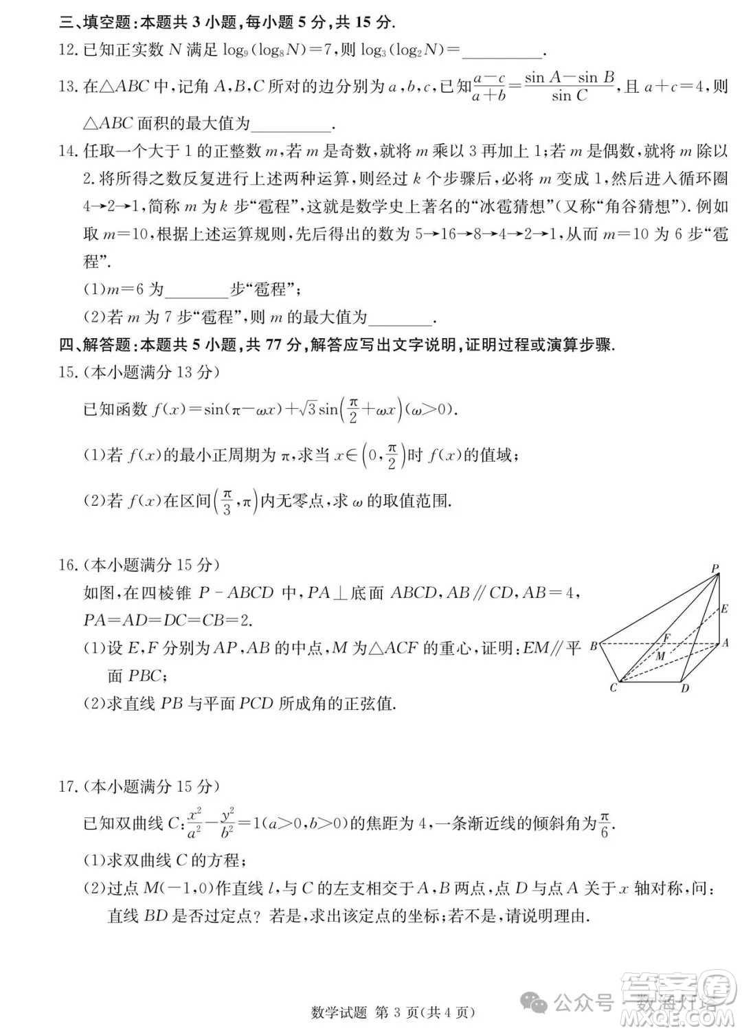 湖南省四大名校2025屆高三5月猜題卷B數(shù)學(xué)答案