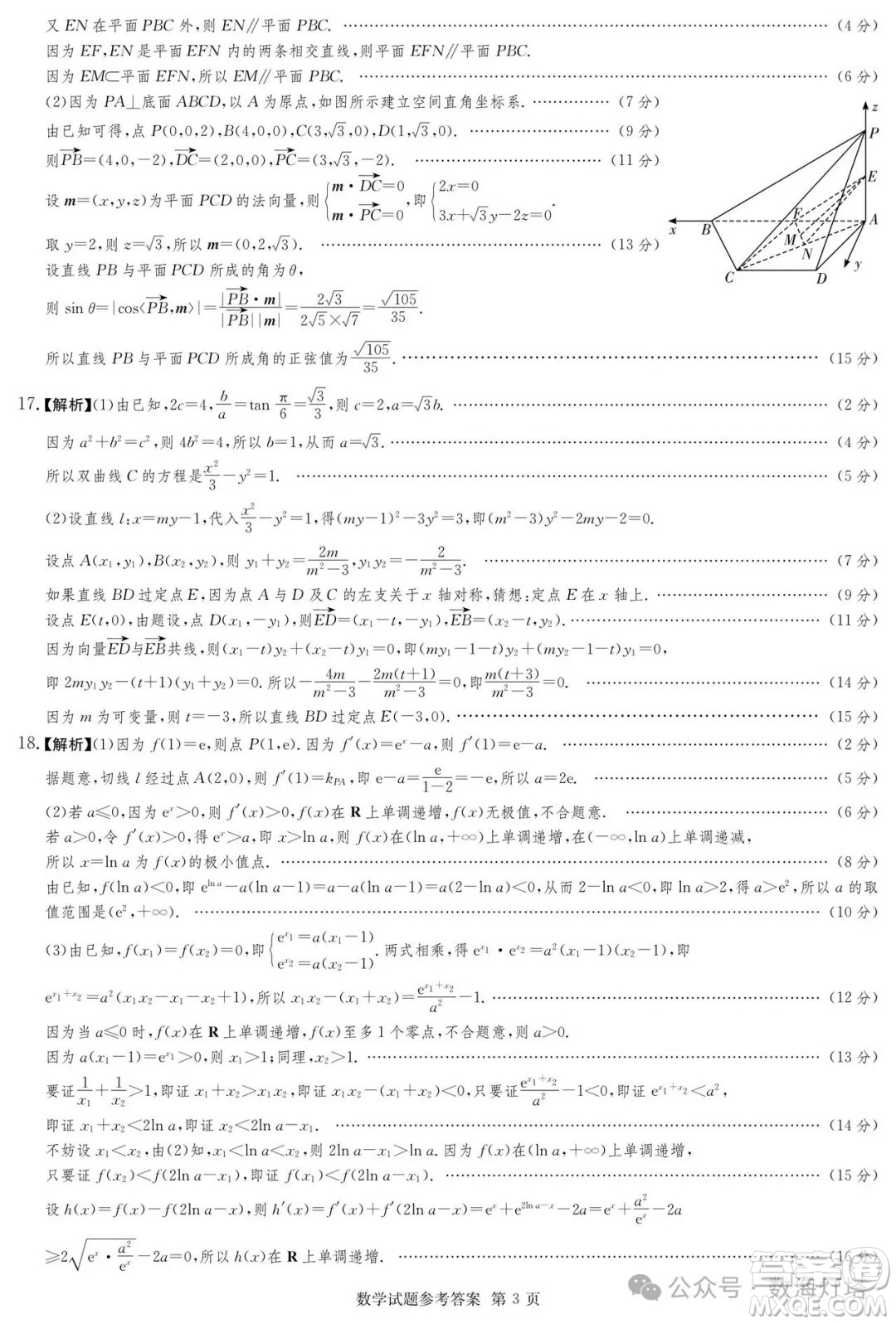 湖南省四大名校2025屆高三5月猜題卷B數(shù)學(xué)答案