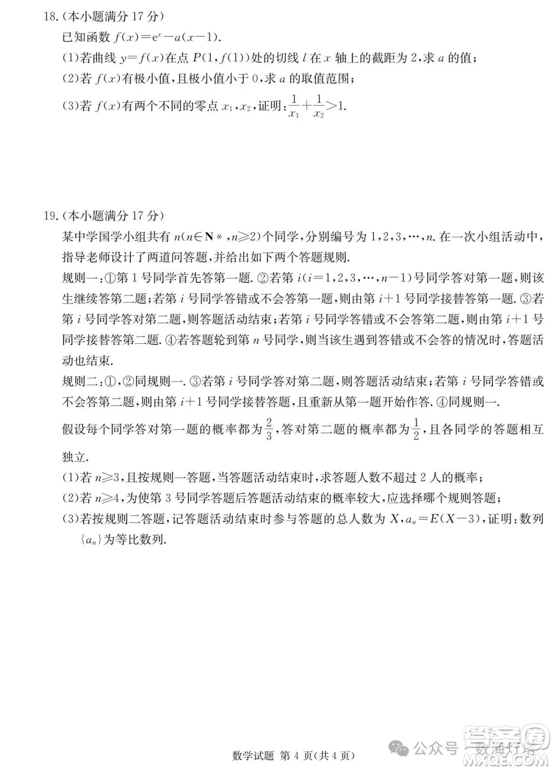 湖南省四大名校2025屆高三5月猜題卷B數(shù)學(xué)答案
