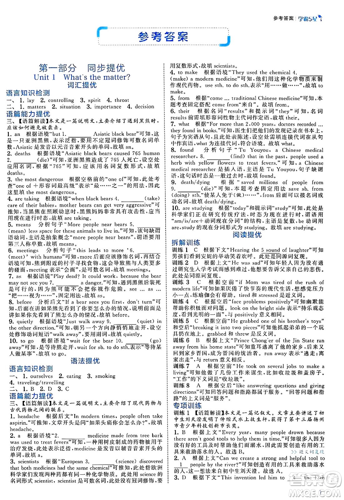 河海大學(xué)出版社2025年春初中5星學(xué)霸八年級英語下冊人教版答案