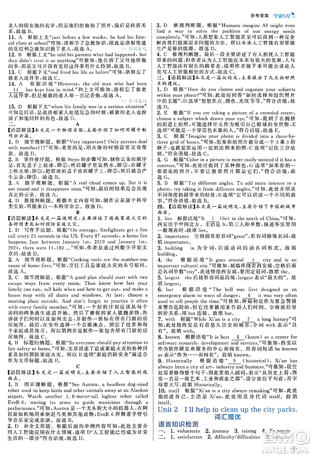 河海大學(xué)出版社2025年春初中5星學(xué)霸八年級英語下冊人教版答案