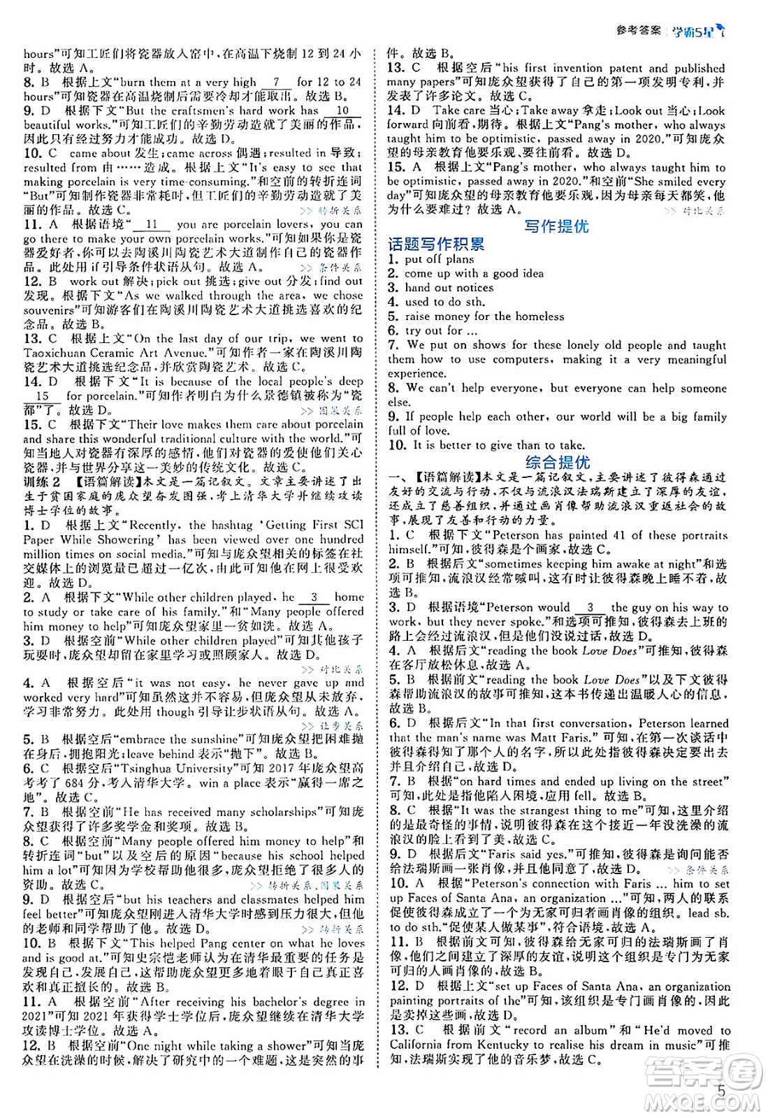河海大學(xué)出版社2025年春初中5星學(xué)霸八年級英語下冊人教版答案
