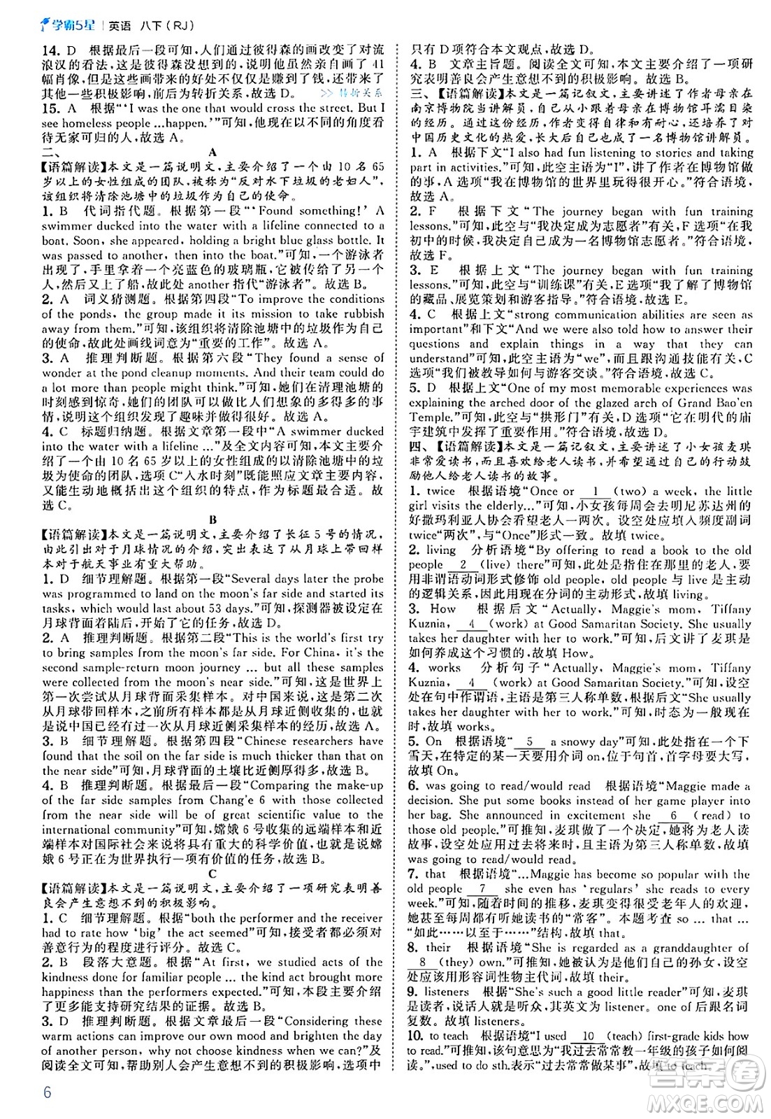 河海大學(xué)出版社2025年春初中5星學(xué)霸八年級英語下冊人教版答案