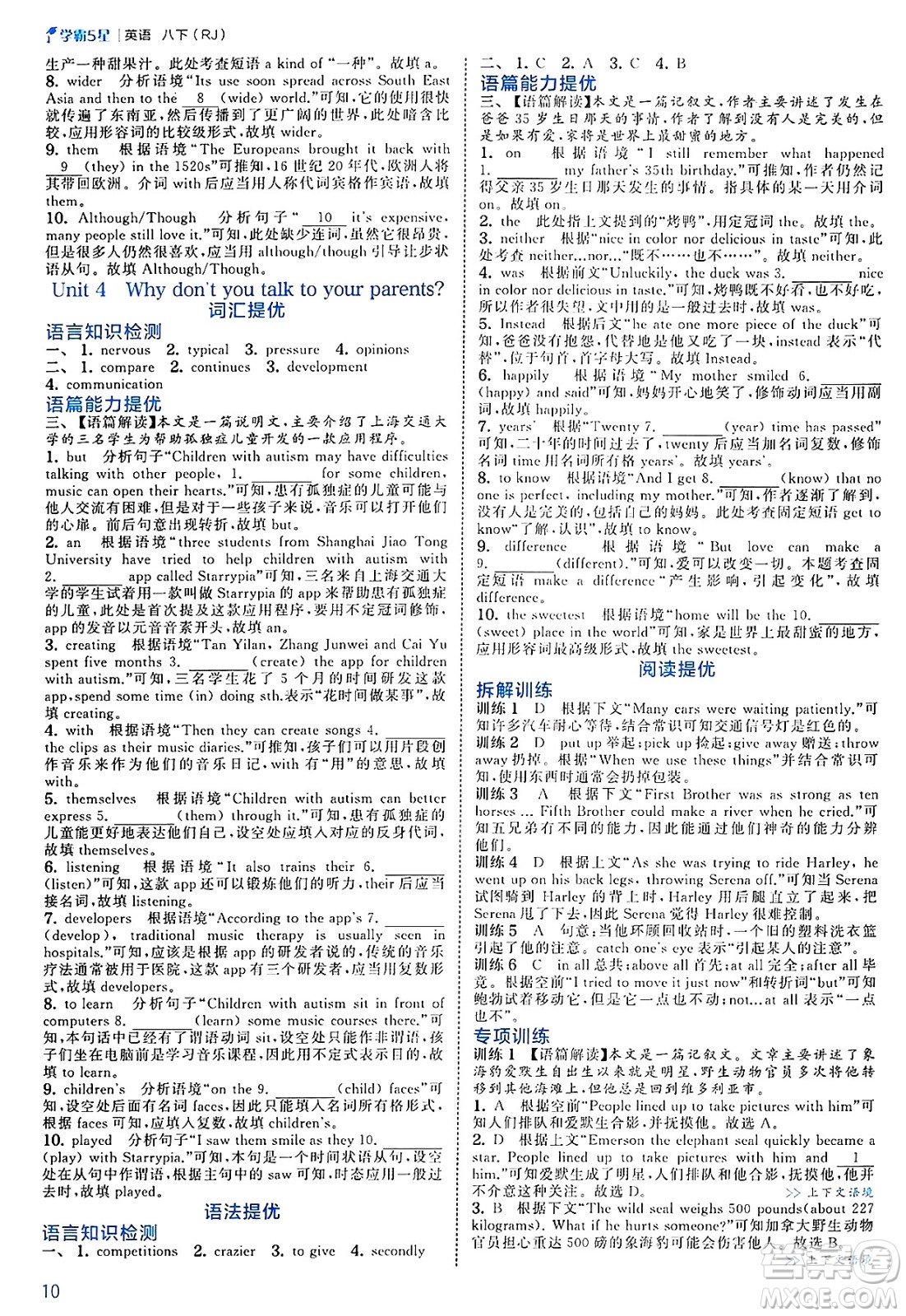 河海大學(xué)出版社2025年春初中5星學(xué)霸八年級英語下冊人教版答案