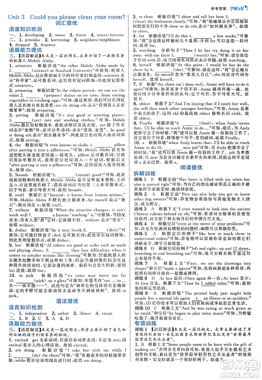 河海大學(xué)出版社2025年春初中5星學(xué)霸八年級英語下冊人教版答案