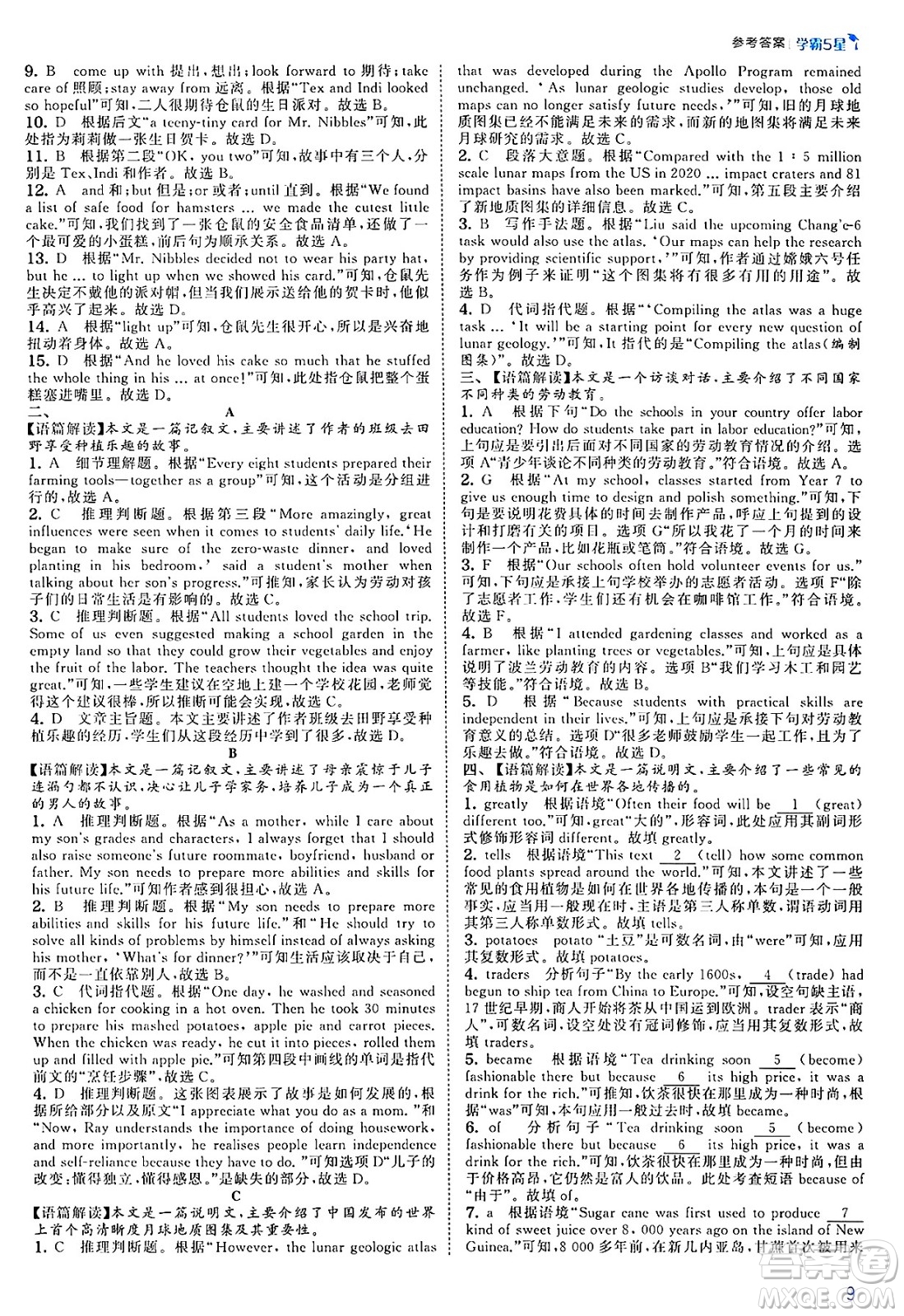 河海大學(xué)出版社2025年春初中5星學(xué)霸八年級英語下冊人教版答案