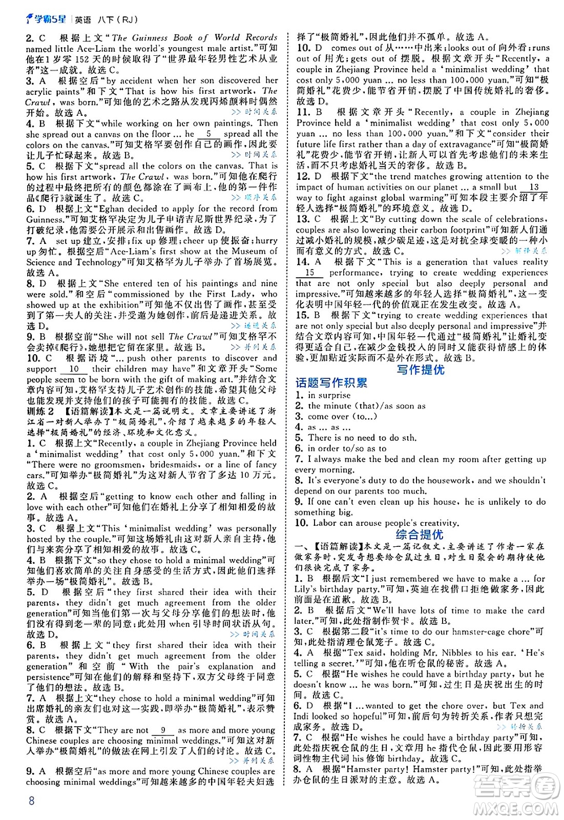 河海大學(xué)出版社2025年春初中5星學(xué)霸八年級英語下冊人教版答案