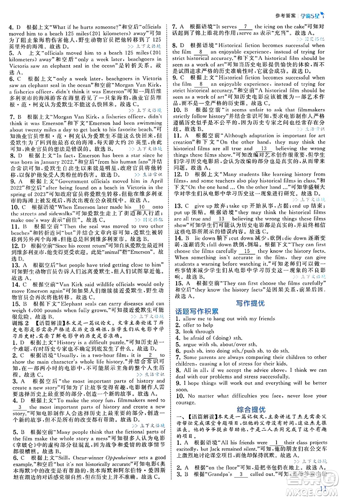 河海大學(xué)出版社2025年春初中5星學(xué)霸八年級英語下冊人教版答案
