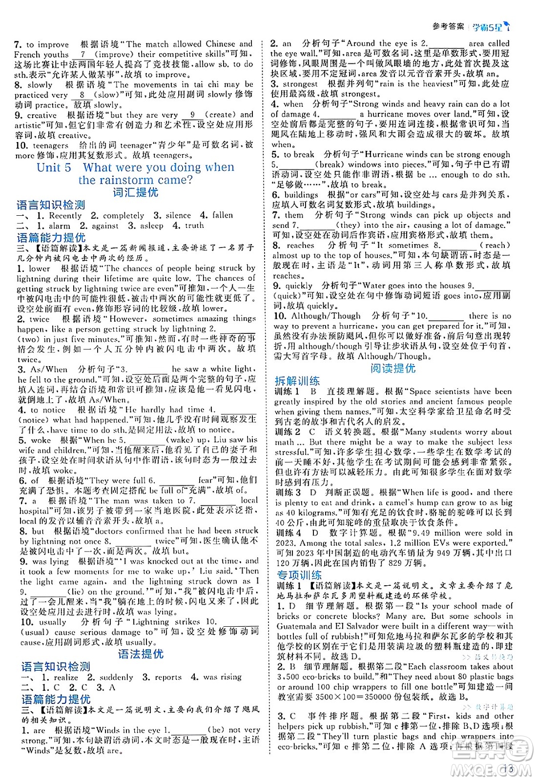 河海大學(xué)出版社2025年春初中5星學(xué)霸八年級英語下冊人教版答案