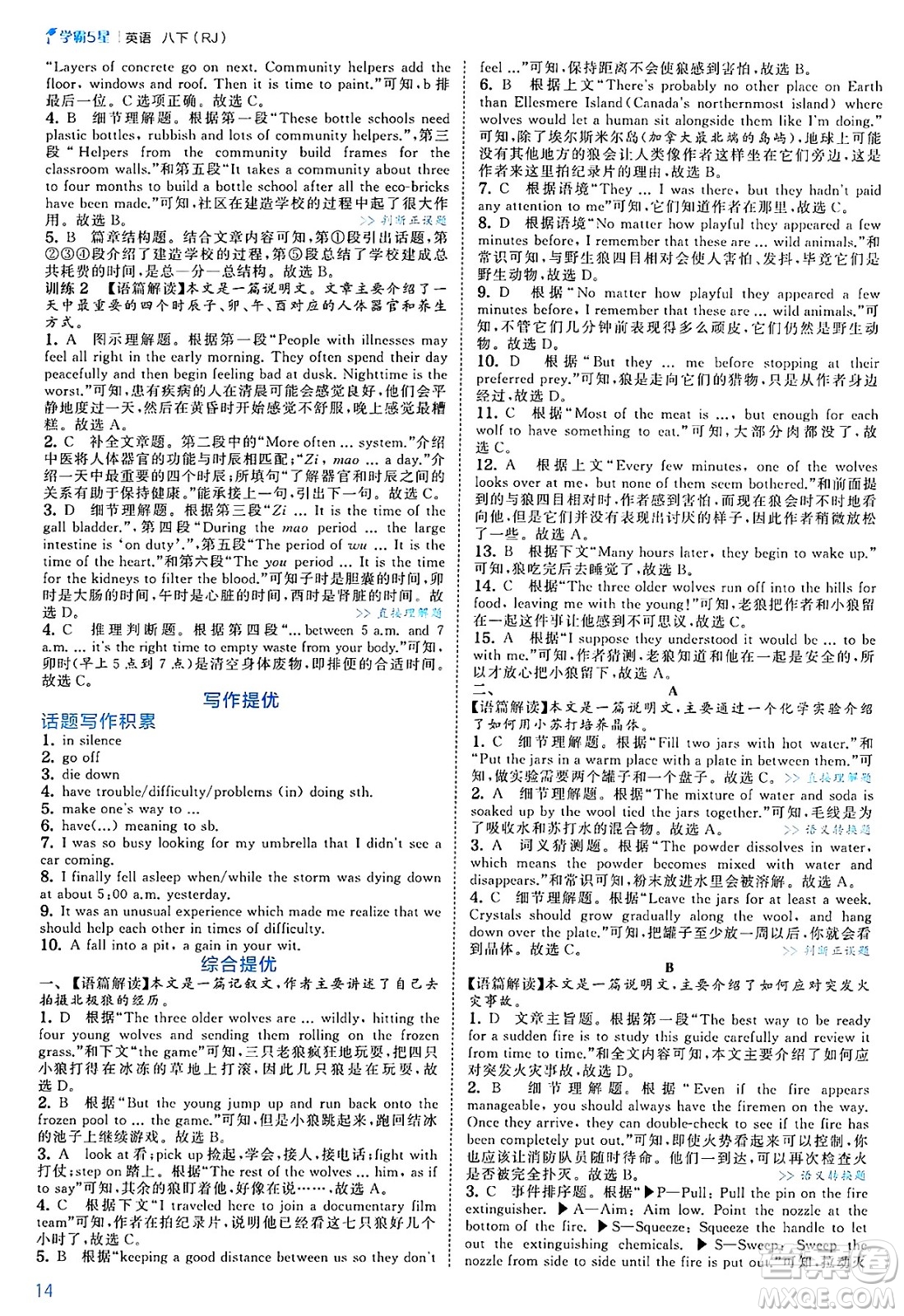 河海大學(xué)出版社2025年春初中5星學(xué)霸八年級英語下冊人教版答案