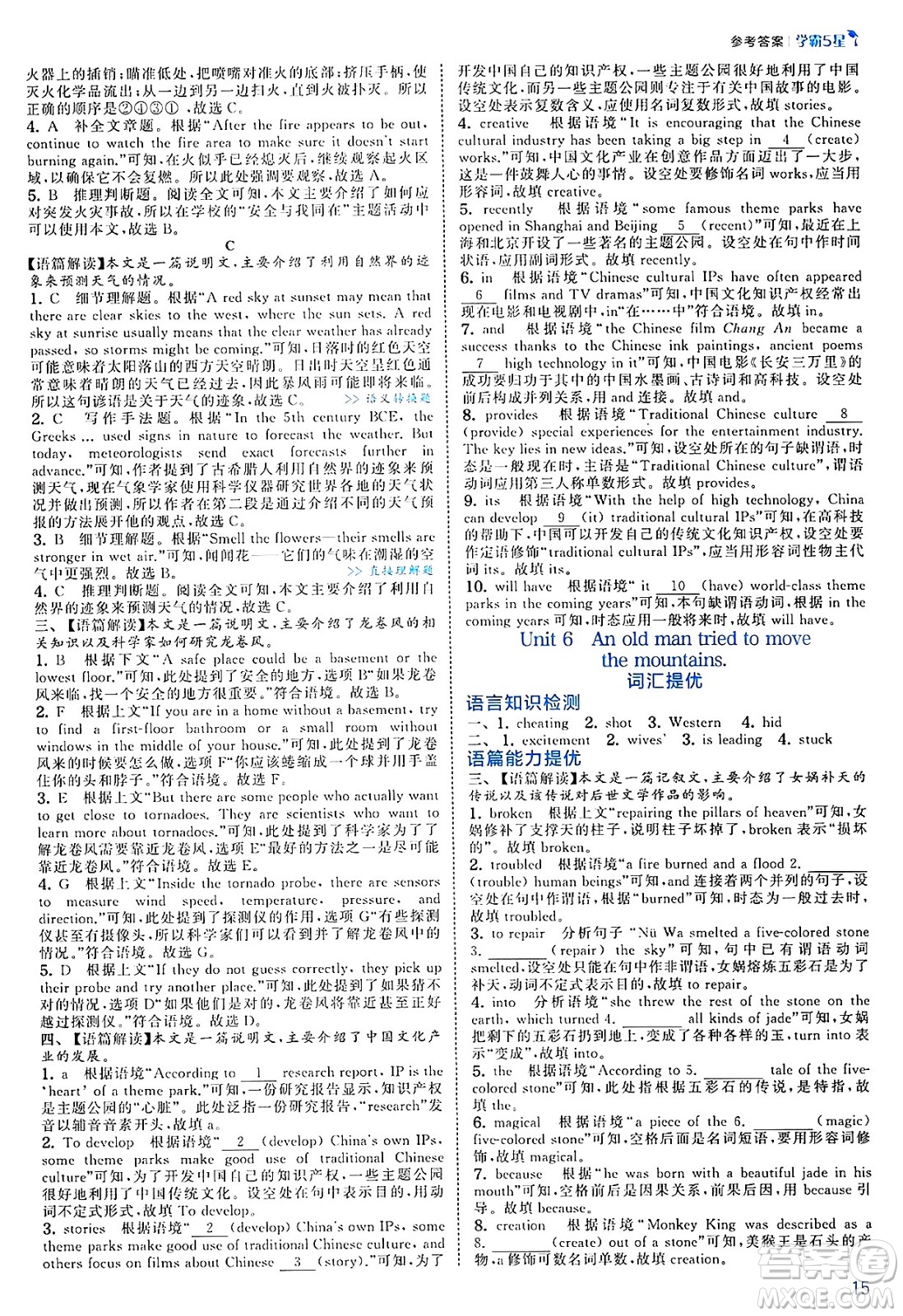 河海大學(xué)出版社2025年春初中5星學(xué)霸八年級英語下冊人教版答案