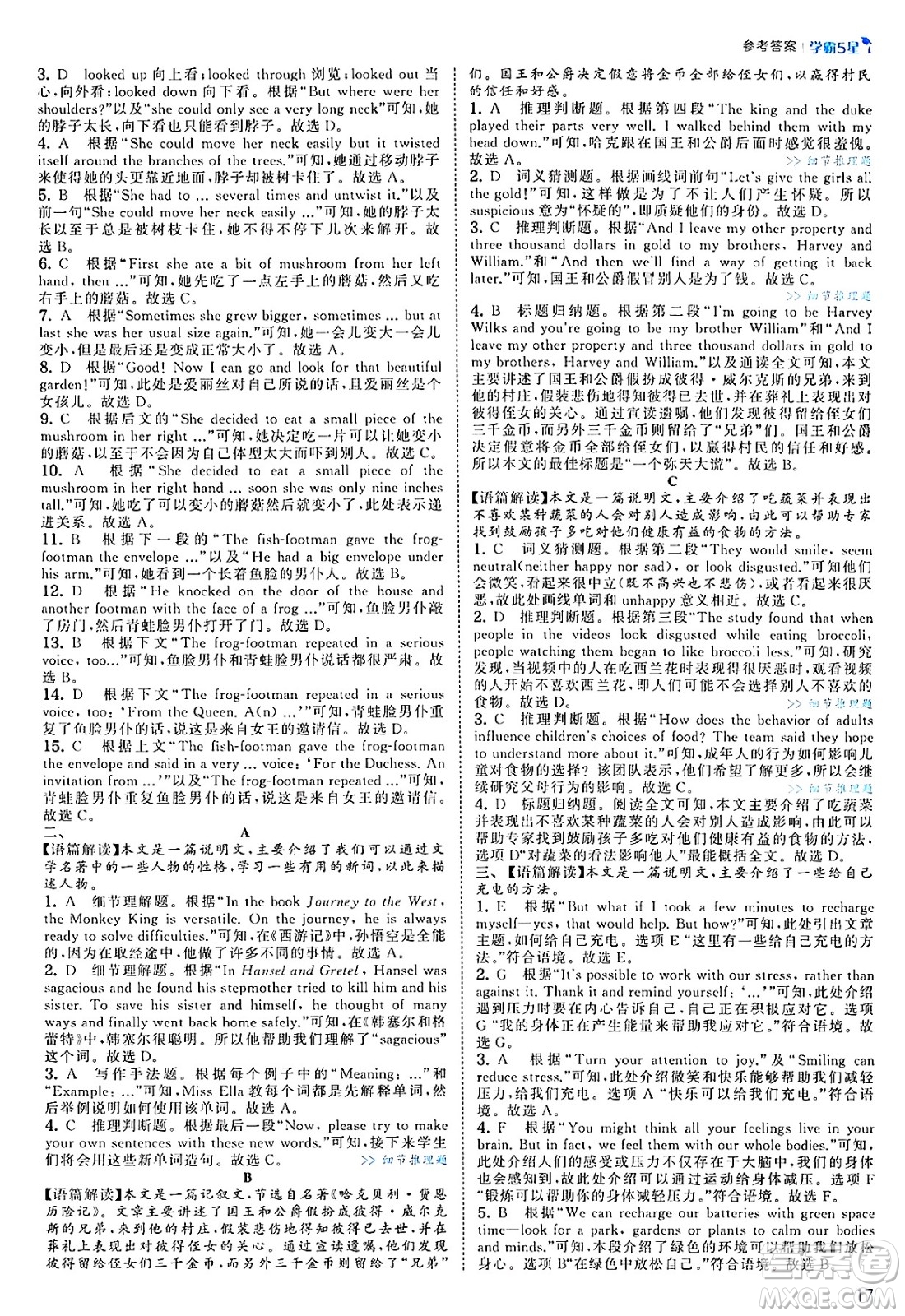 河海大學(xué)出版社2025年春初中5星學(xué)霸八年級英語下冊人教版答案