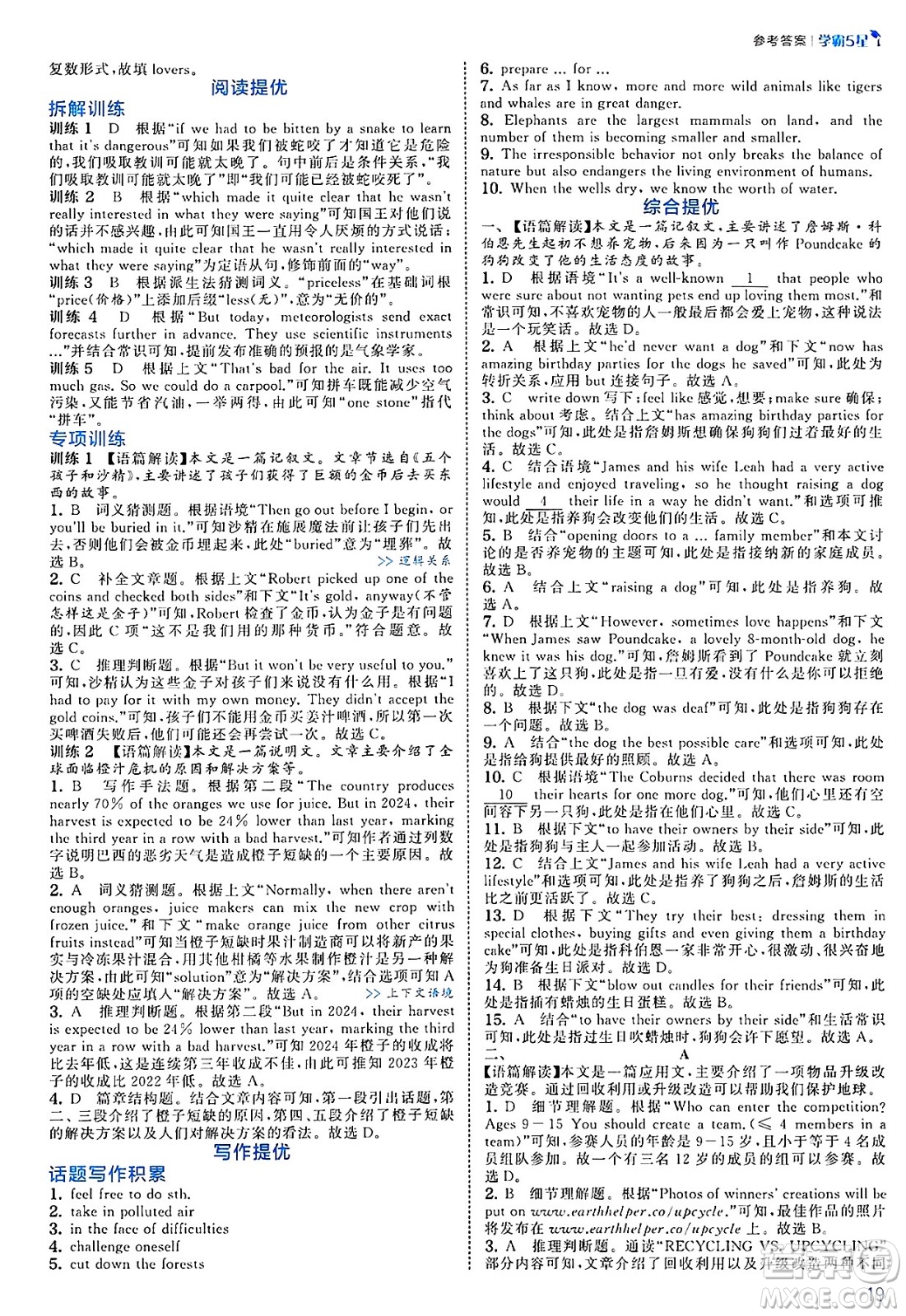 河海大學(xué)出版社2025年春初中5星學(xué)霸八年級英語下冊人教版答案