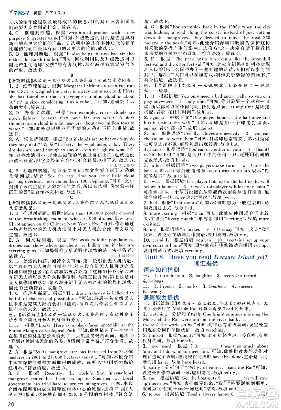 河海大學(xué)出版社2025年春初中5星學(xué)霸八年級英語下冊人教版答案