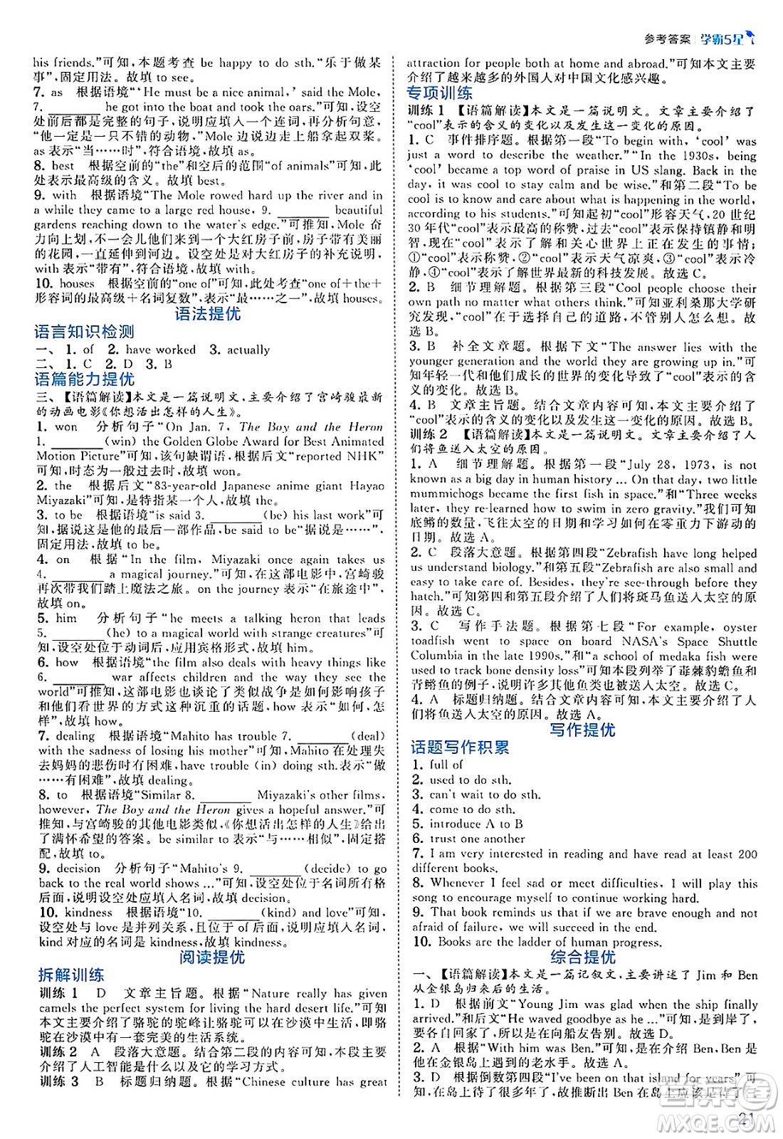 河海大學(xué)出版社2025年春初中5星學(xué)霸八年級英語下冊人教版答案