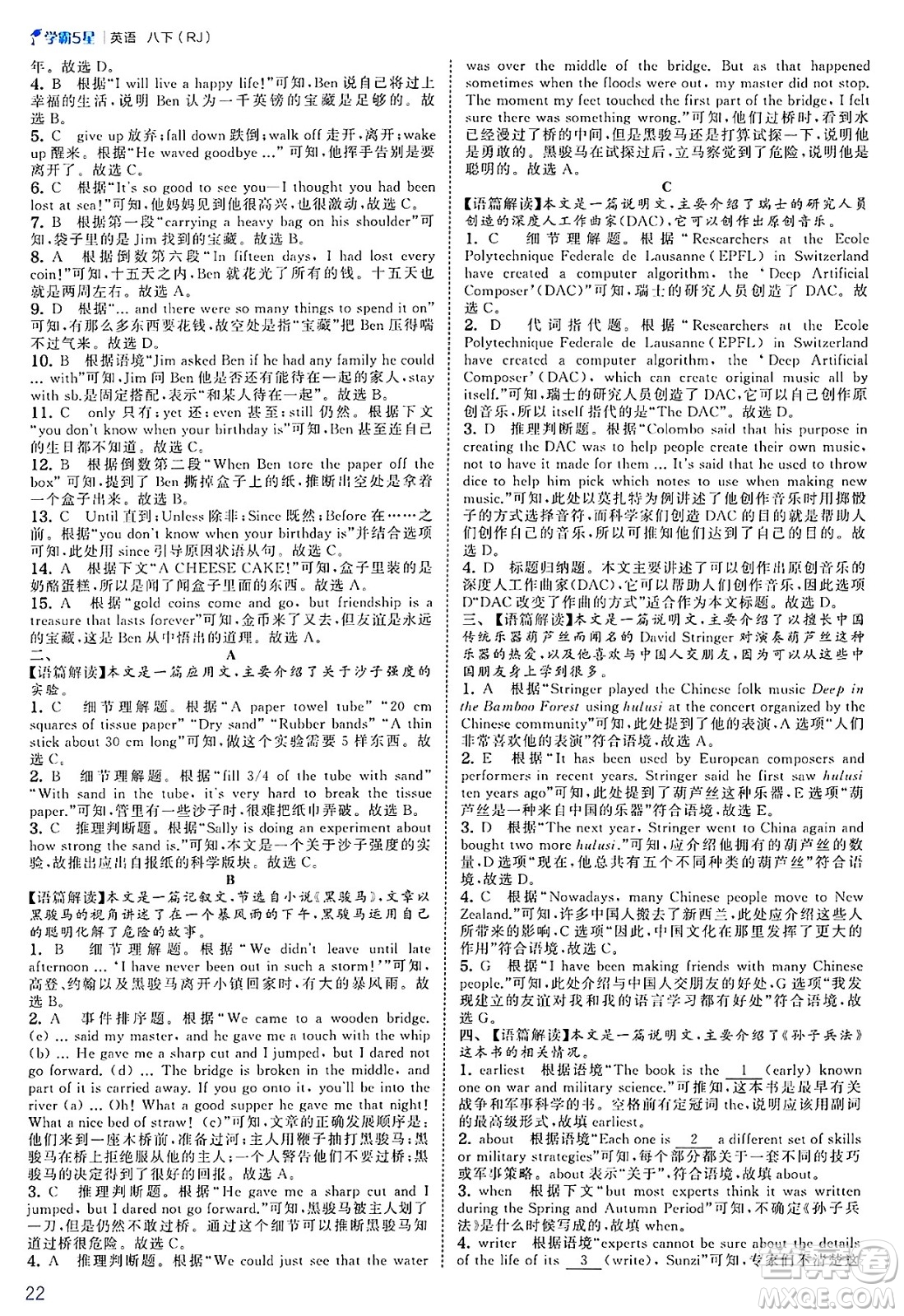 河海大學(xué)出版社2025年春初中5星學(xué)霸八年級英語下冊人教版答案
