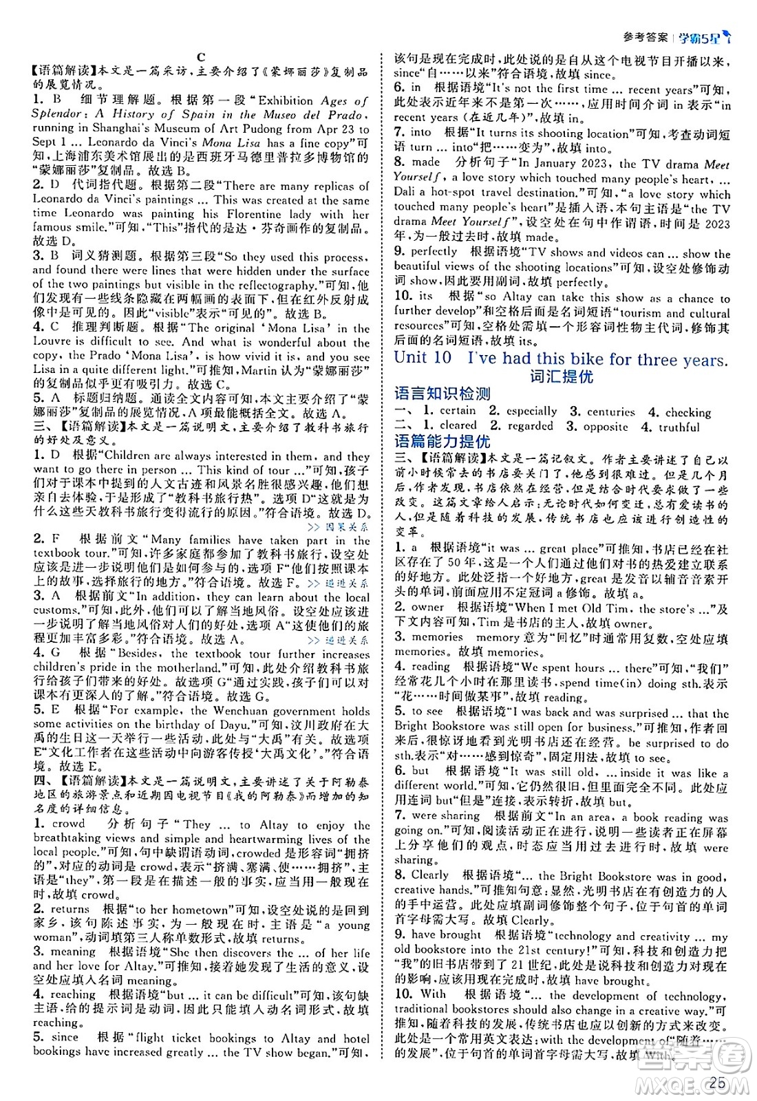 河海大學(xué)出版社2025年春初中5星學(xué)霸八年級英語下冊人教版答案