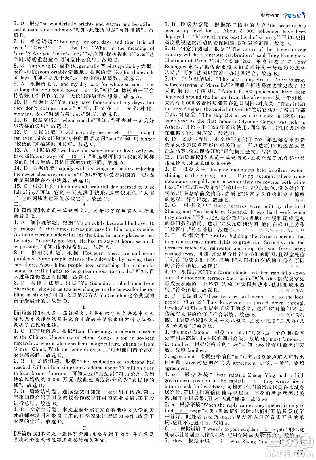 河海大學(xué)出版社2025年春初中5星學(xué)霸八年級英語下冊人教版答案