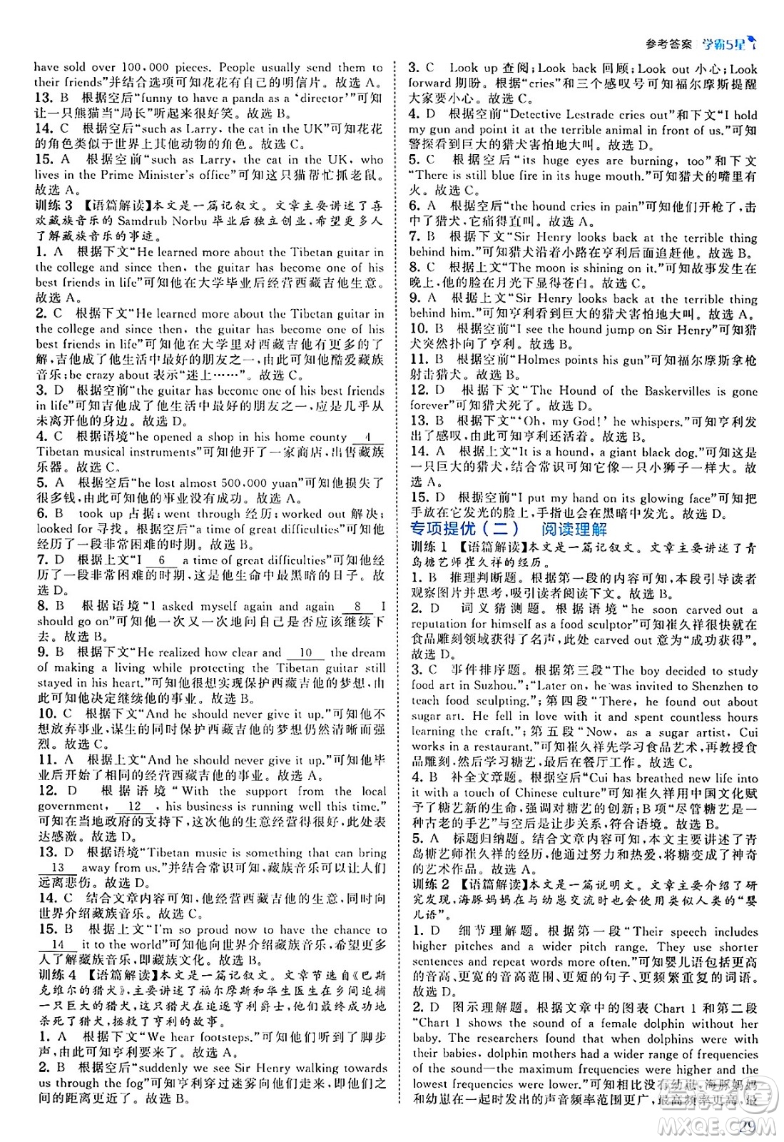 河海大學(xué)出版社2025年春初中5星學(xué)霸八年級英語下冊人教版答案