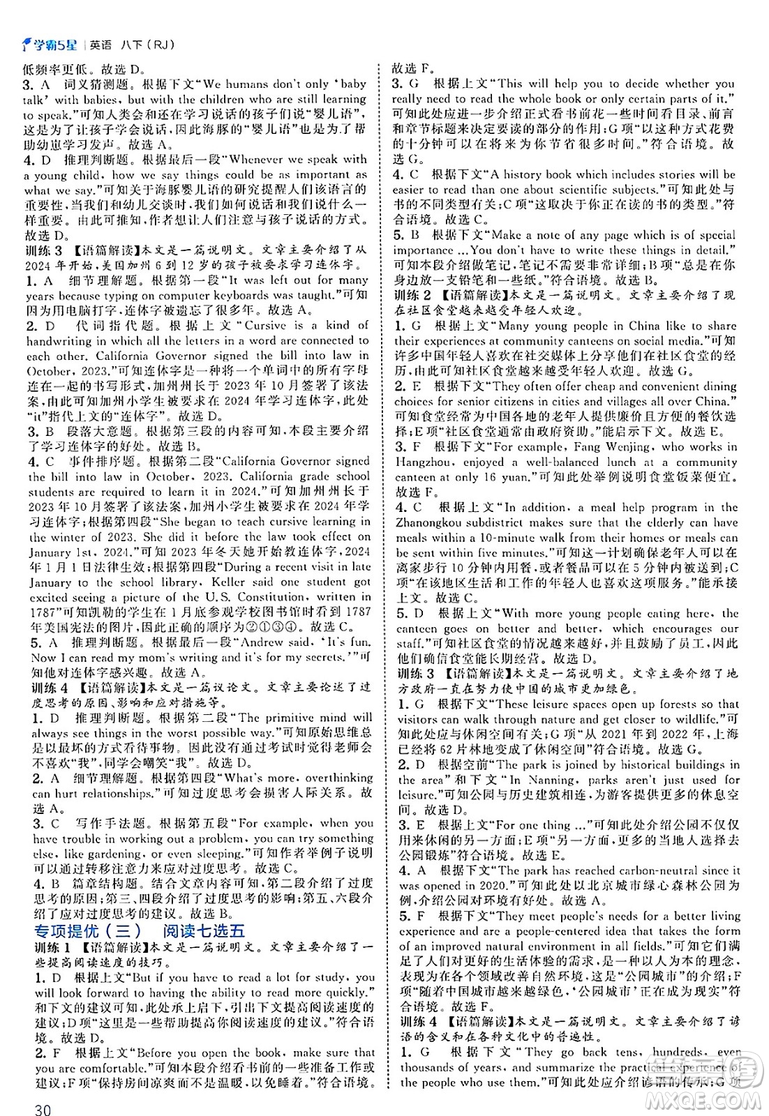 河海大學(xué)出版社2025年春初中5星學(xué)霸八年級英語下冊人教版答案