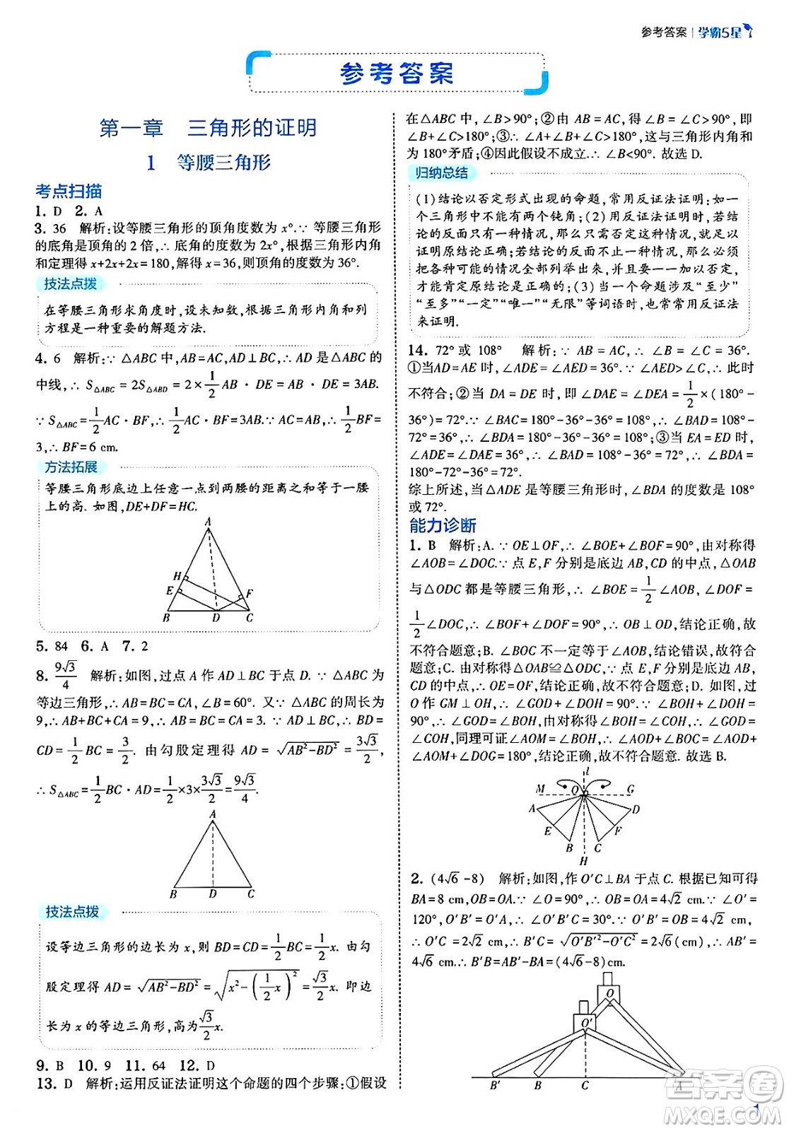 河海大學(xué)出版社2025年春初中5星學(xué)霸八年級數(shù)學(xué)下冊北師大版答案