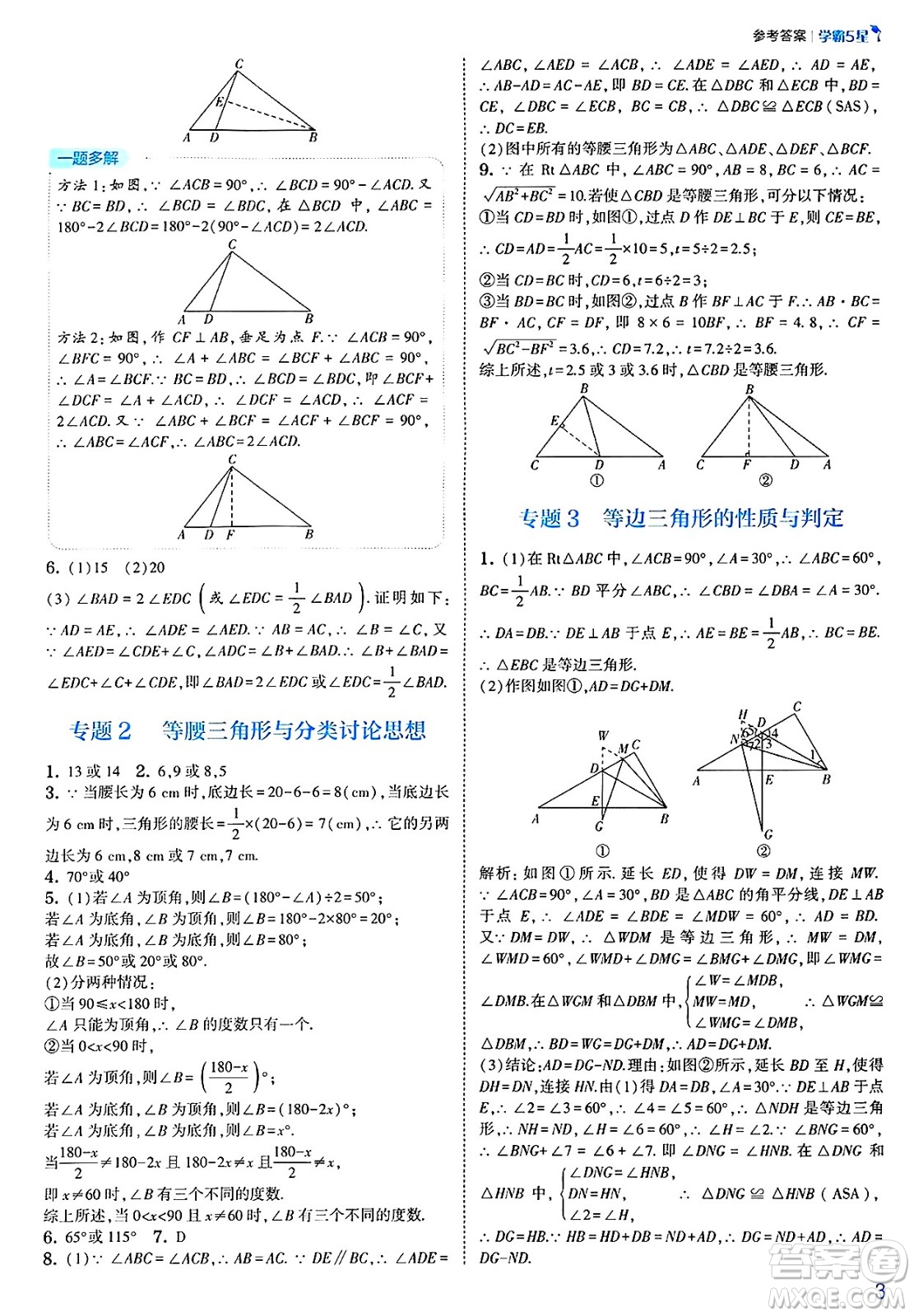 河海大學(xué)出版社2025年春初中5星學(xué)霸八年級數(shù)學(xué)下冊北師大版答案