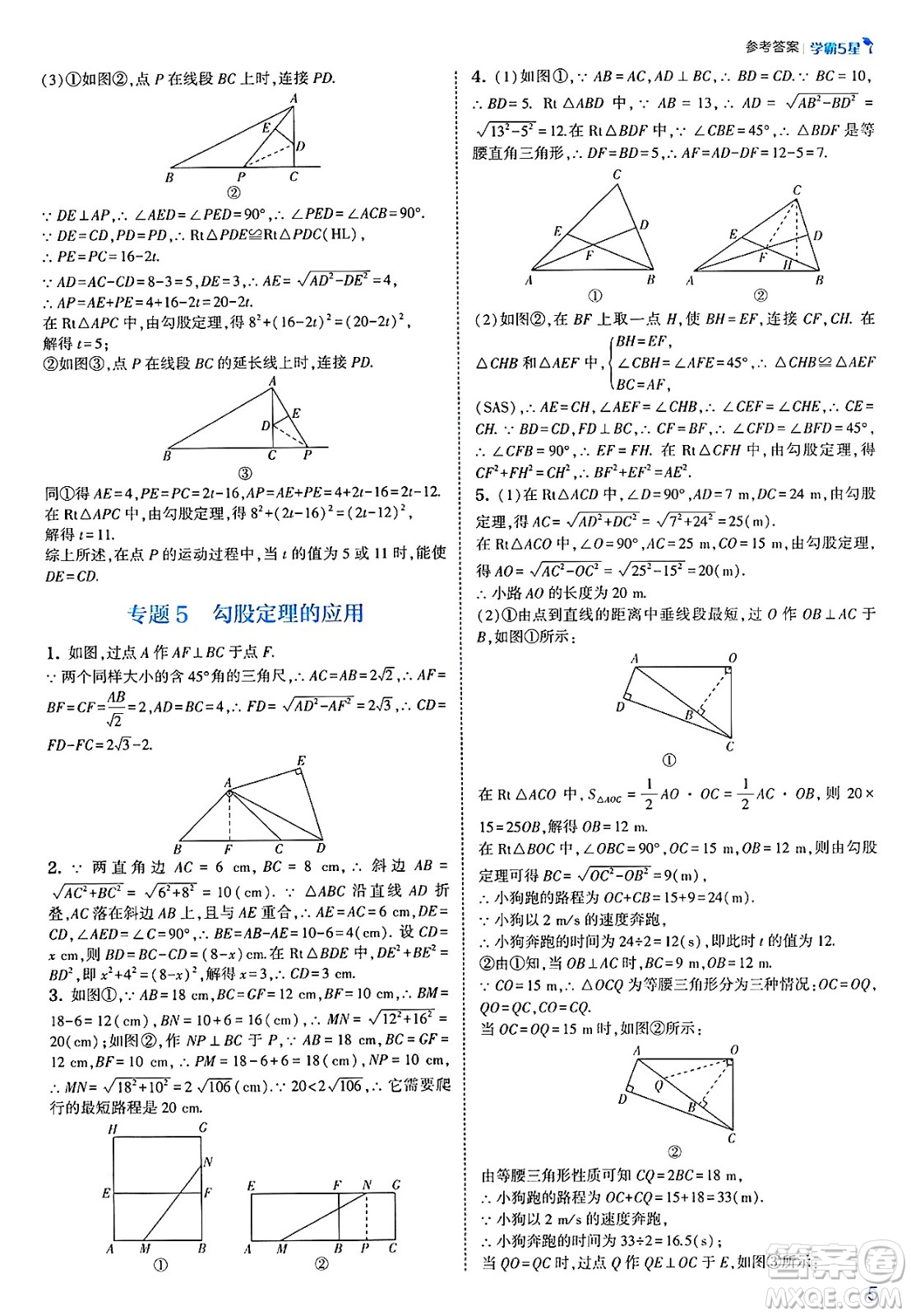 河海大學(xué)出版社2025年春初中5星學(xué)霸八年級數(shù)學(xué)下冊北師大版答案