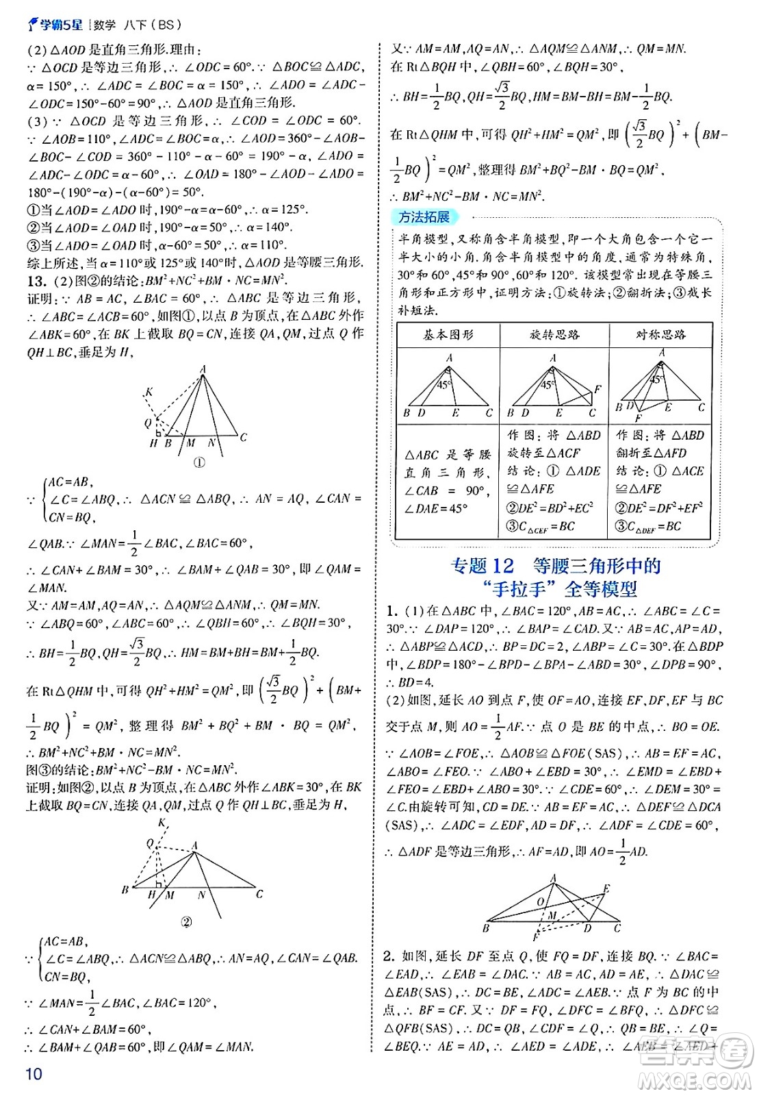 河海大學(xué)出版社2025年春初中5星學(xué)霸八年級數(shù)學(xué)下冊北師大版答案