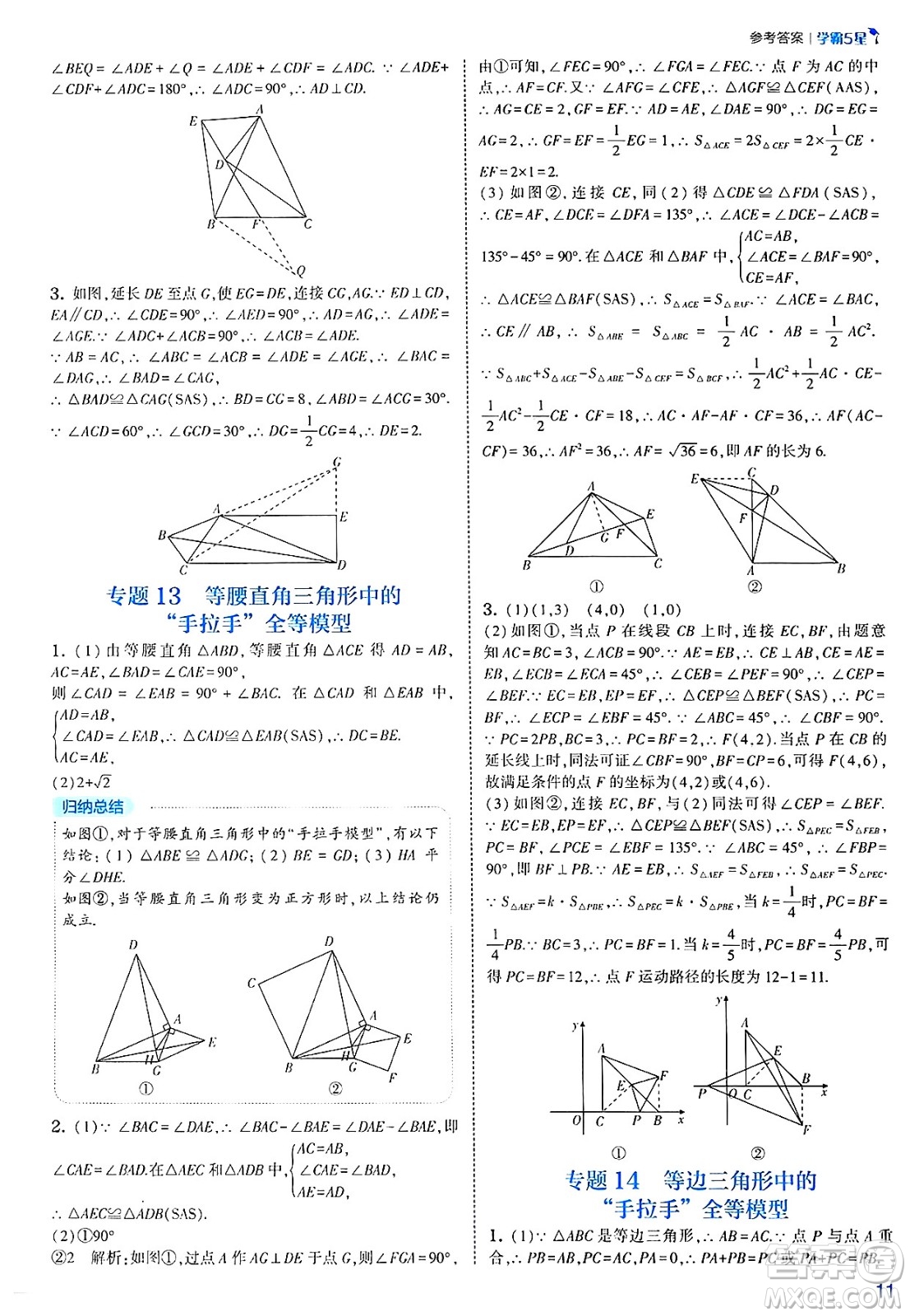 河海大學(xué)出版社2025年春初中5星學(xué)霸八年級數(shù)學(xué)下冊北師大版答案
