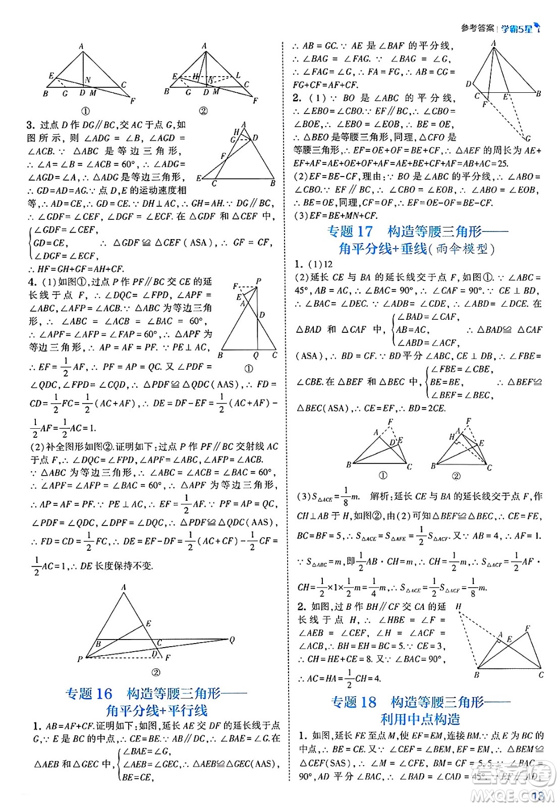 河海大學(xué)出版社2025年春初中5星學(xué)霸八年級數(shù)學(xué)下冊北師大版答案