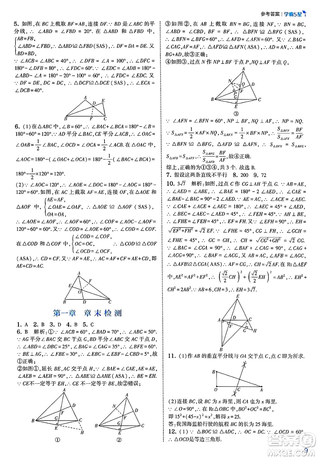 河海大學(xué)出版社2025年春初中5星學(xué)霸八年級數(shù)學(xué)下冊北師大版答案