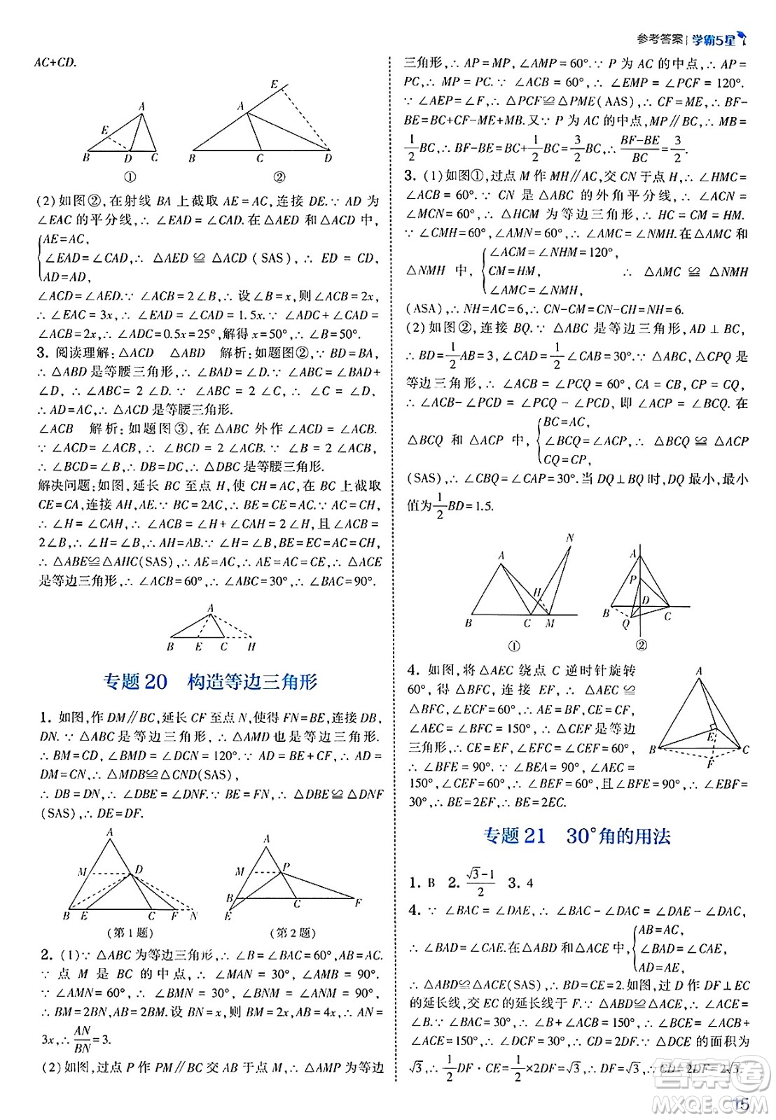 河海大學(xué)出版社2025年春初中5星學(xué)霸八年級數(shù)學(xué)下冊北師大版答案