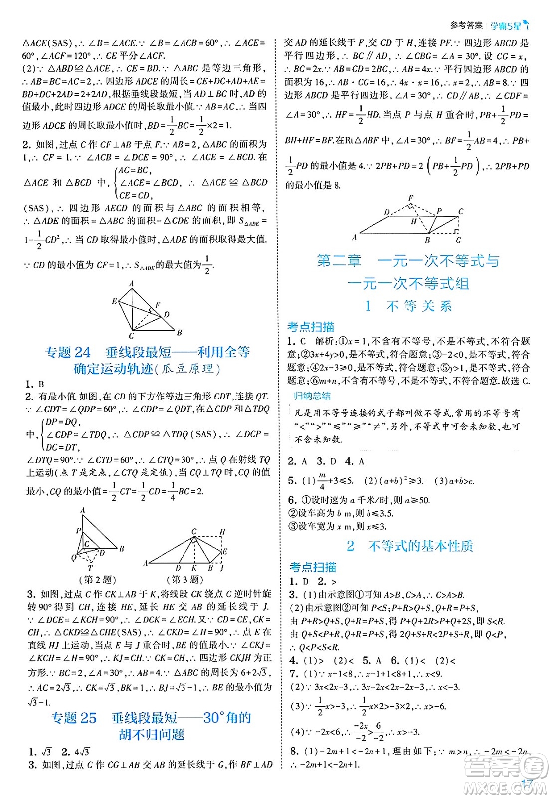 河海大學(xué)出版社2025年春初中5星學(xué)霸八年級數(shù)學(xué)下冊北師大版答案