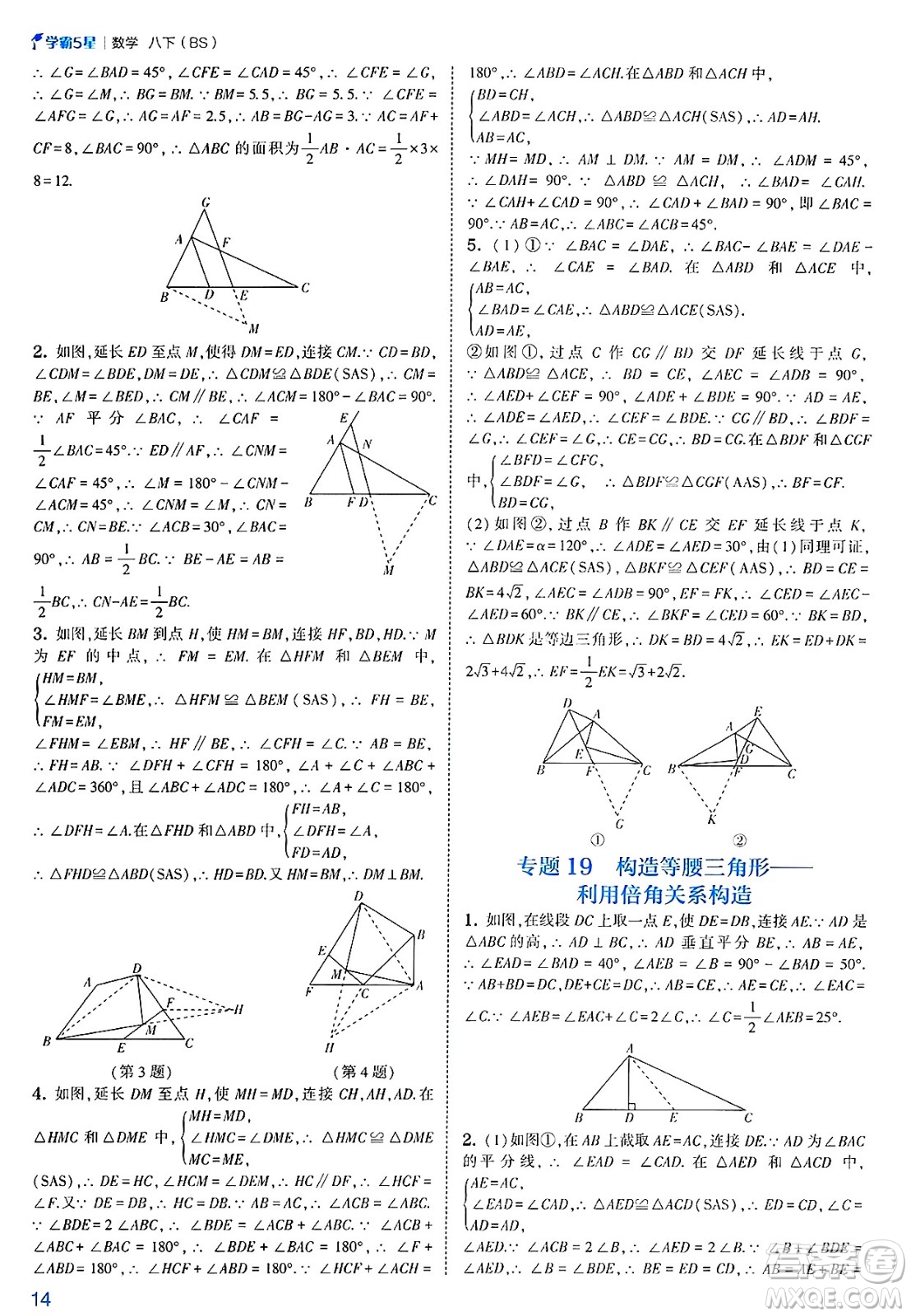 河海大學(xué)出版社2025年春初中5星學(xué)霸八年級數(shù)學(xué)下冊北師大版答案