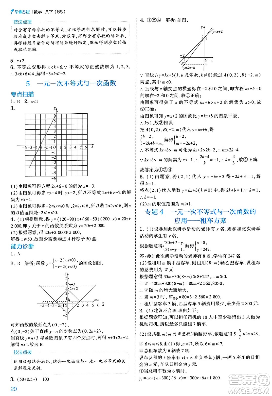河海大學(xué)出版社2025年春初中5星學(xué)霸八年級數(shù)學(xué)下冊北師大版答案
