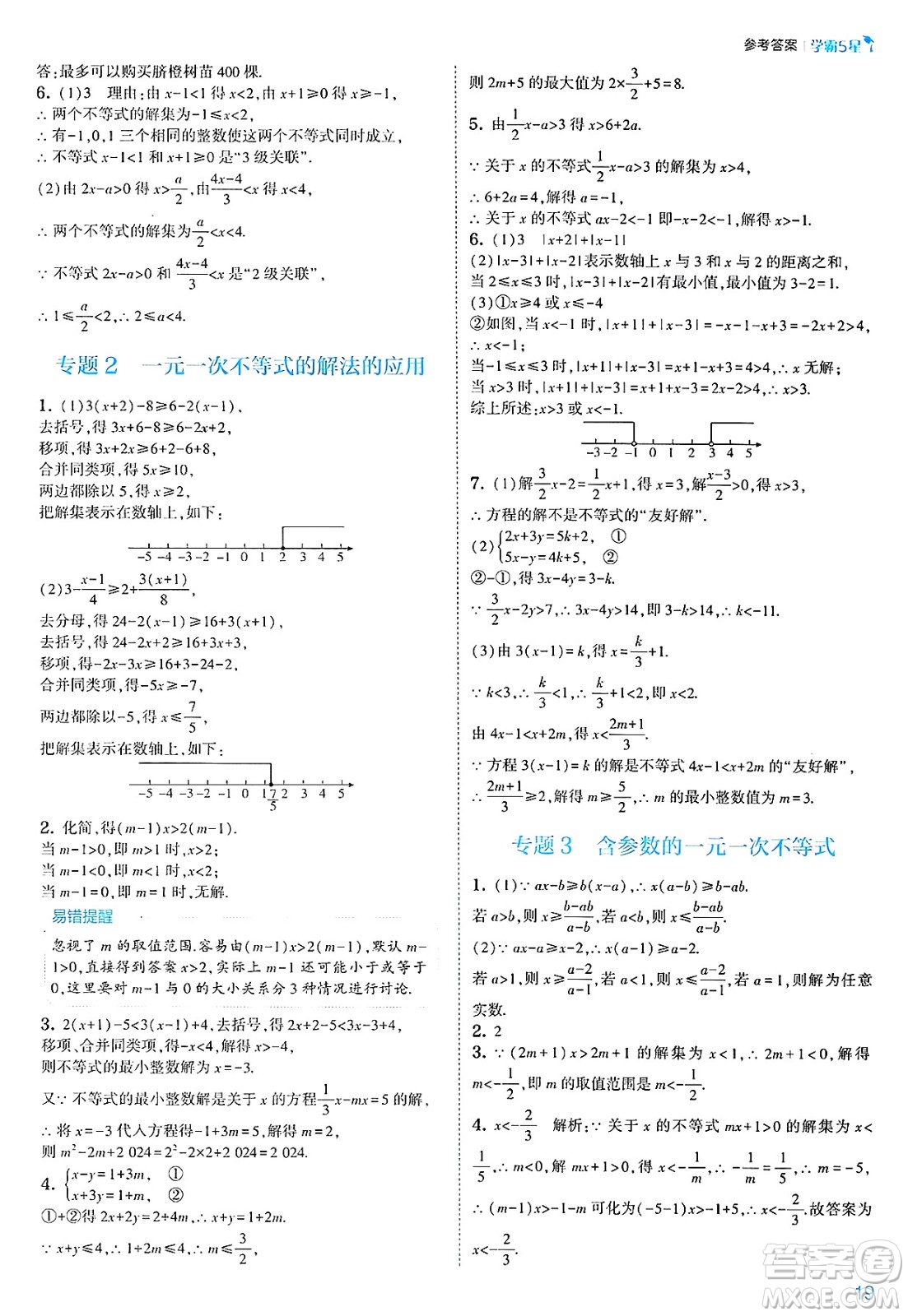 河海大學(xué)出版社2025年春初中5星學(xué)霸八年級數(shù)學(xué)下冊北師大版答案