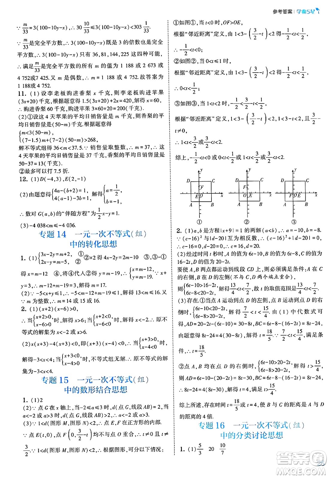 河海大學(xué)出版社2025年春初中5星學(xué)霸八年級數(shù)學(xué)下冊北師大版答案