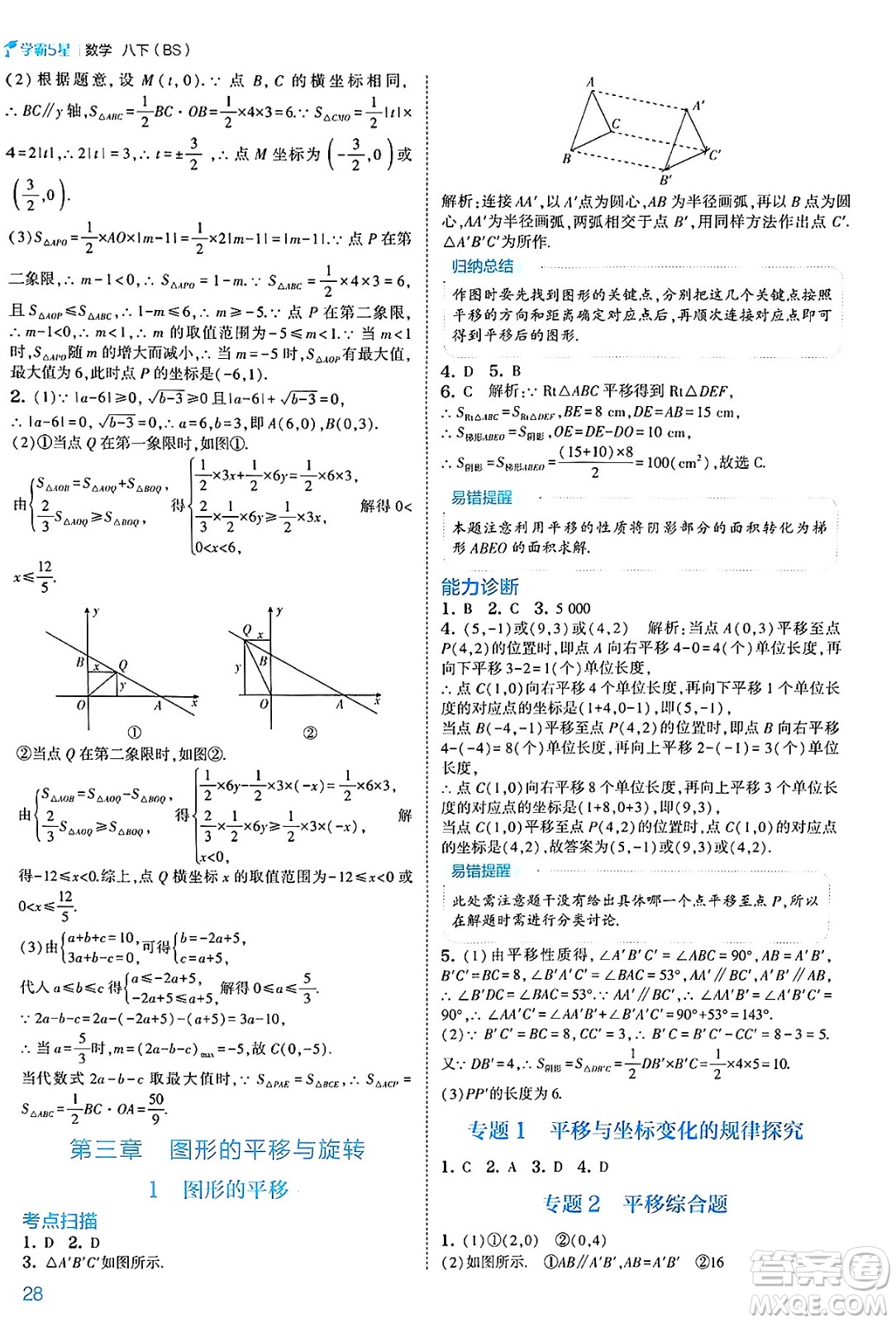 河海大學(xué)出版社2025年春初中5星學(xué)霸八年級數(shù)學(xué)下冊北師大版答案