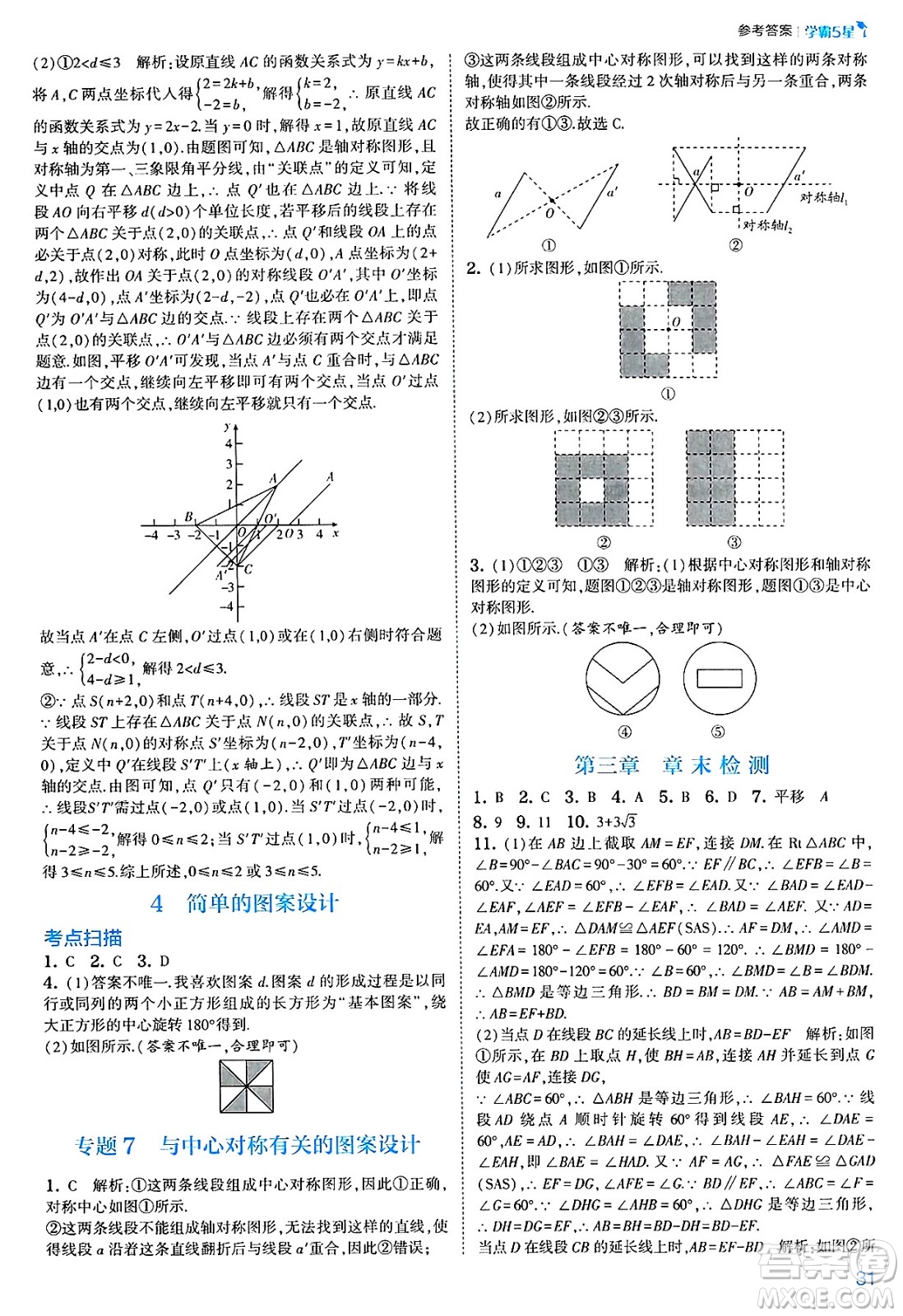 河海大學(xué)出版社2025年春初中5星學(xué)霸八年級數(shù)學(xué)下冊北師大版答案