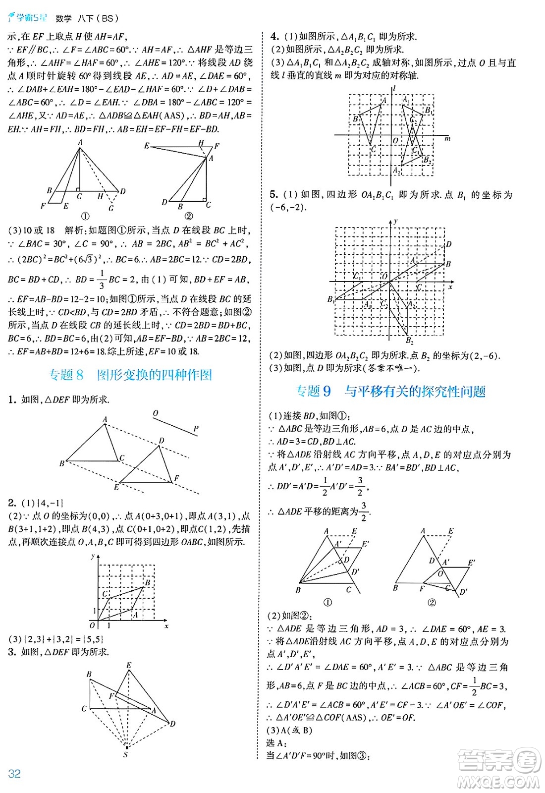 河海大學(xué)出版社2025年春初中5星學(xué)霸八年級數(shù)學(xué)下冊北師大版答案