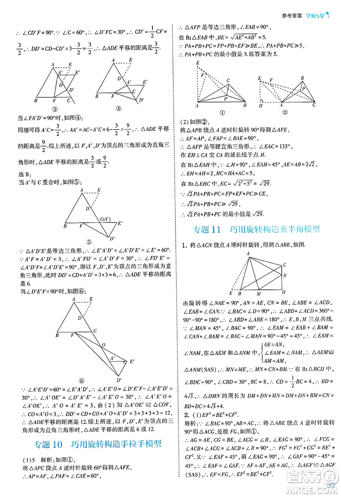 河海大學(xué)出版社2025年春初中5星學(xué)霸八年級數(shù)學(xué)下冊北師大版答案