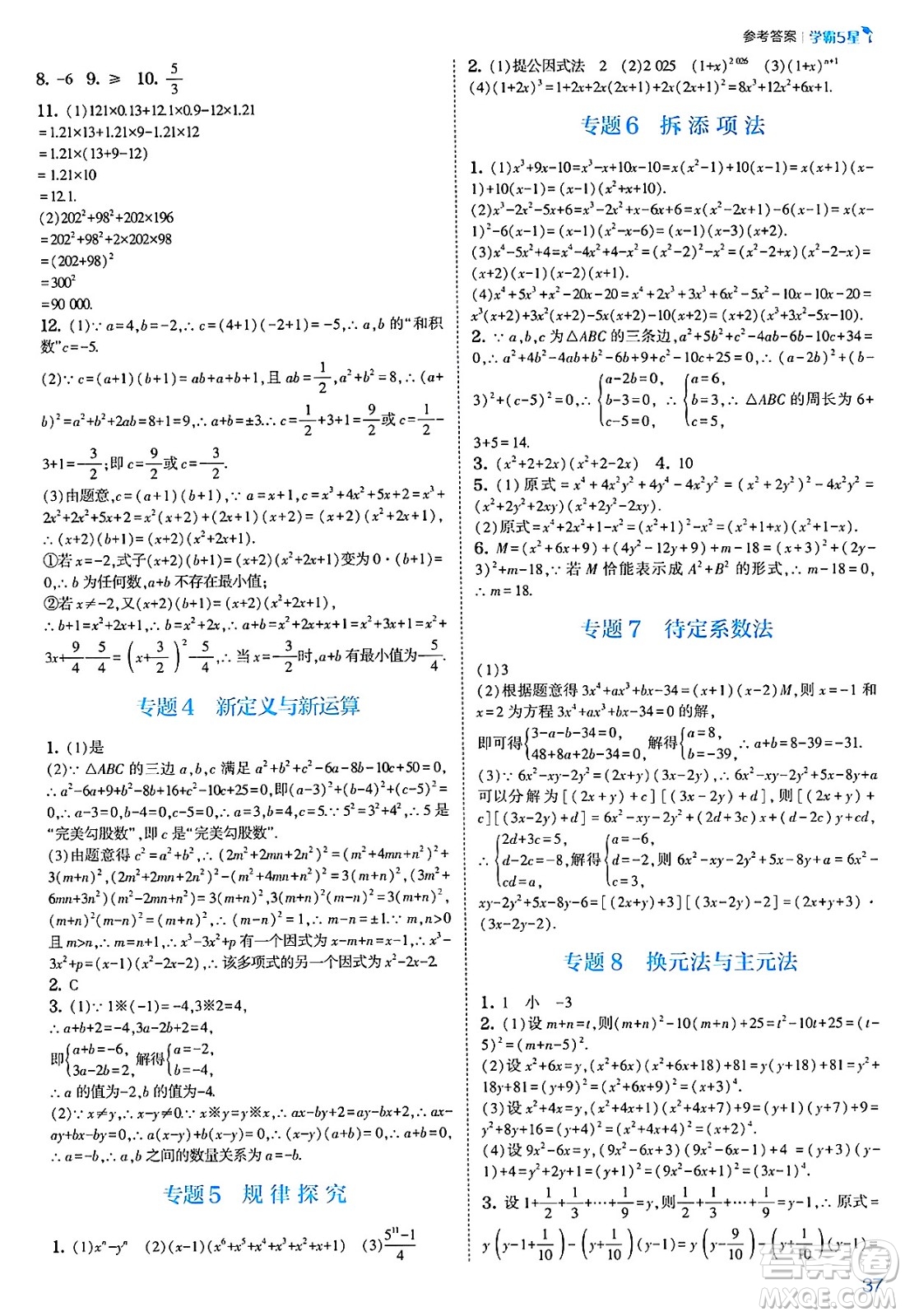 河海大學(xué)出版社2025年春初中5星學(xué)霸八年級數(shù)學(xué)下冊北師大版答案