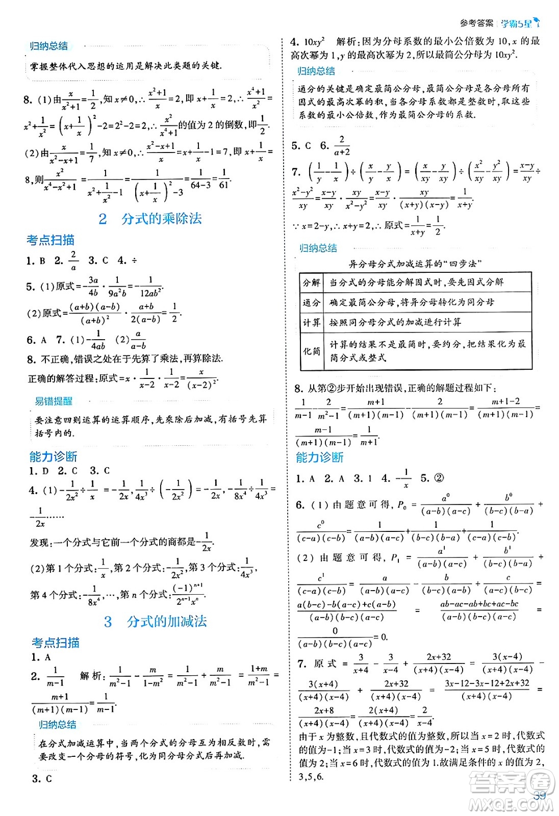 河海大學(xué)出版社2025年春初中5星學(xué)霸八年級數(shù)學(xué)下冊北師大版答案