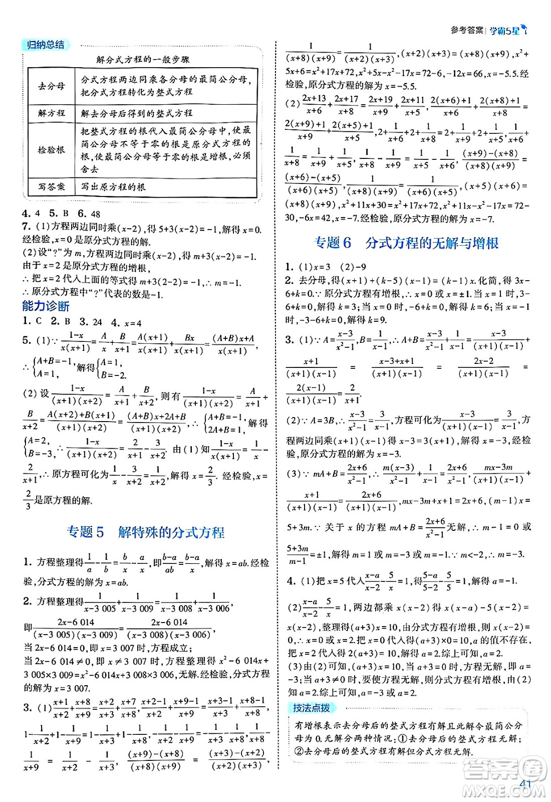河海大學(xué)出版社2025年春初中5星學(xué)霸八年級數(shù)學(xué)下冊北師大版答案